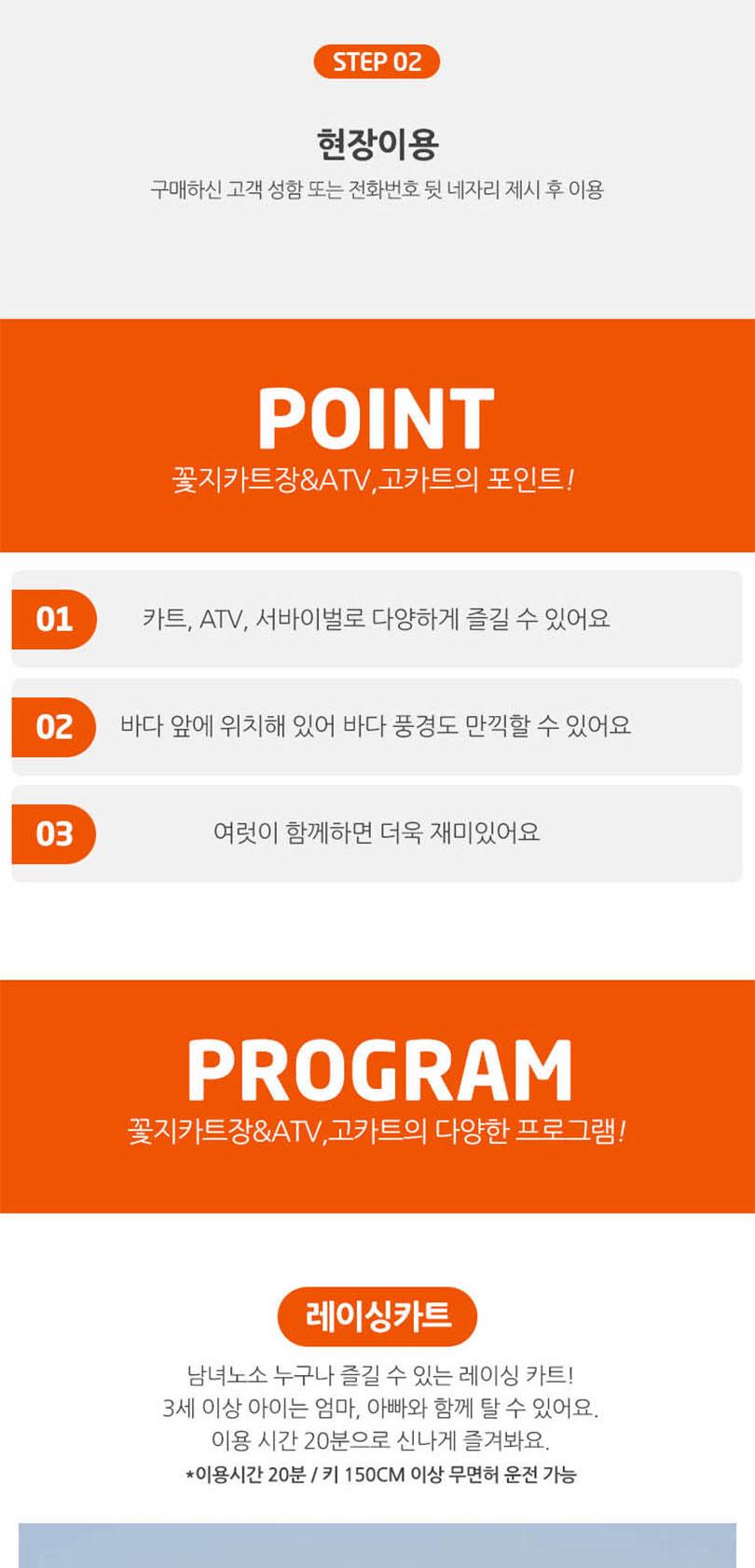 [안면] 꽃지카트장 ATV·카트·서바이벌 단품