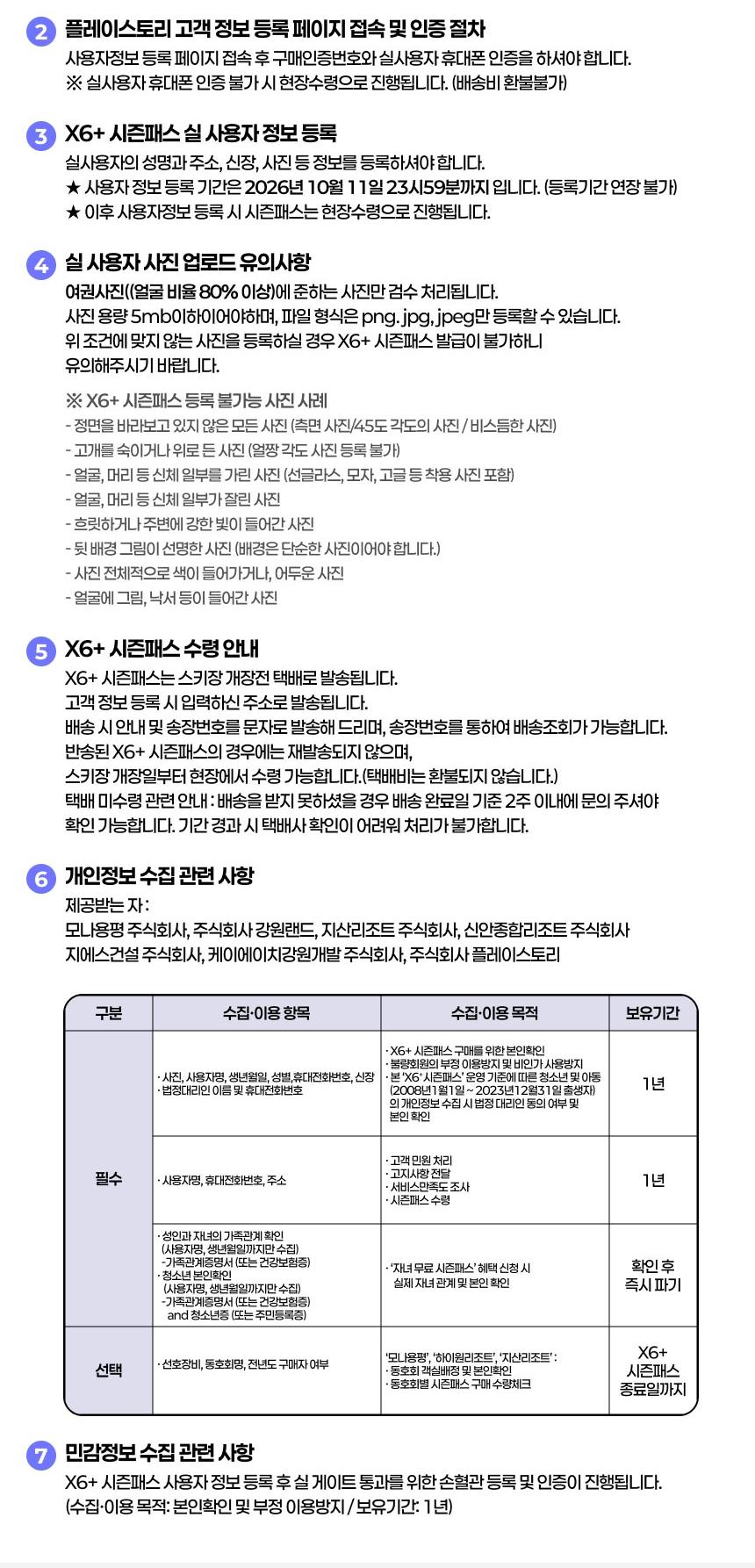 ★1차 판매 오늘(9/27)까지!★ [NOL 단독] 26/27 X6+시즌패스 1차
