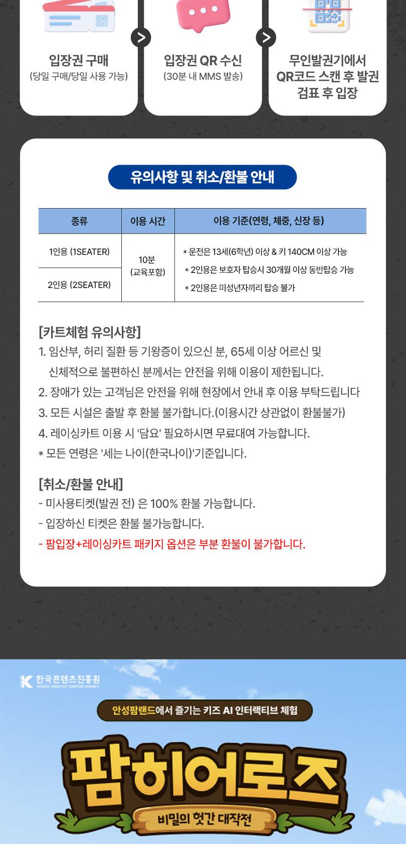 안성팜랜드 입장권 + 레이싱카트 패키지