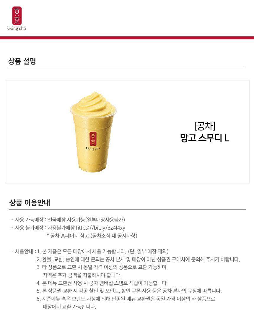공차] 망고 스무디 L 최저가 액티비티 인기상품 | 야놀자