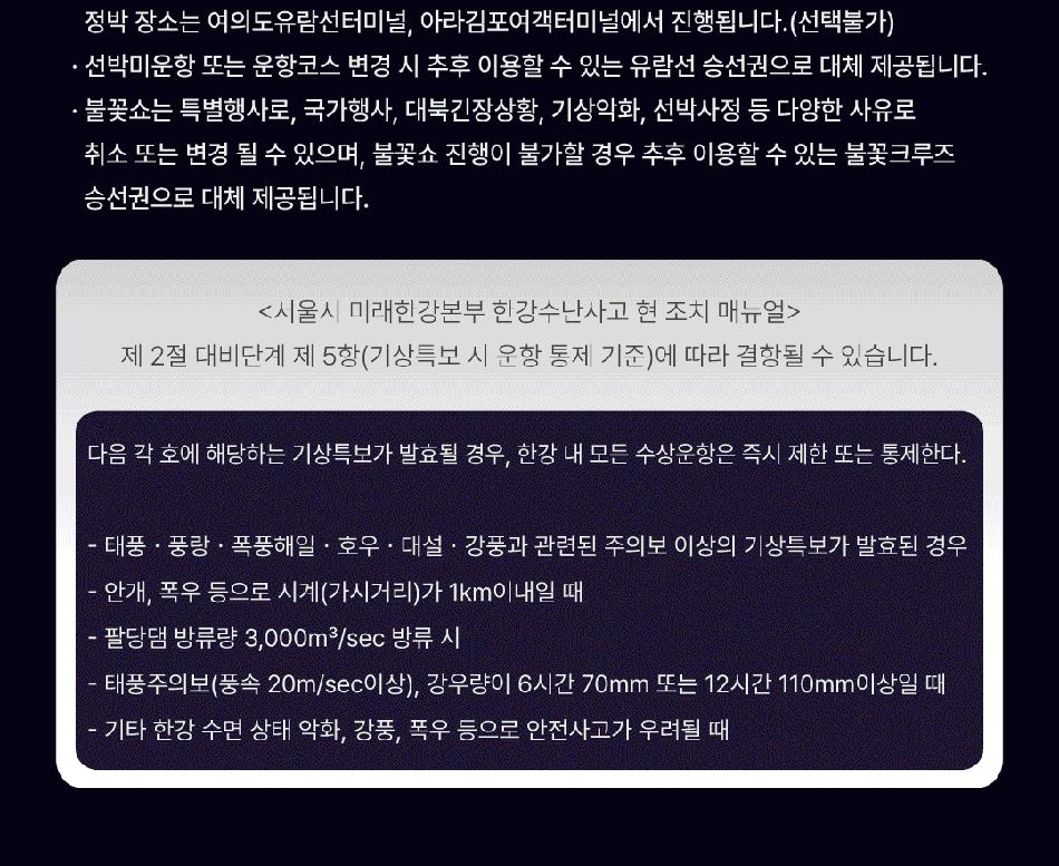 [서울크루즈] 선셋 불꽃 크루즈 (여의도 터미널 출발)