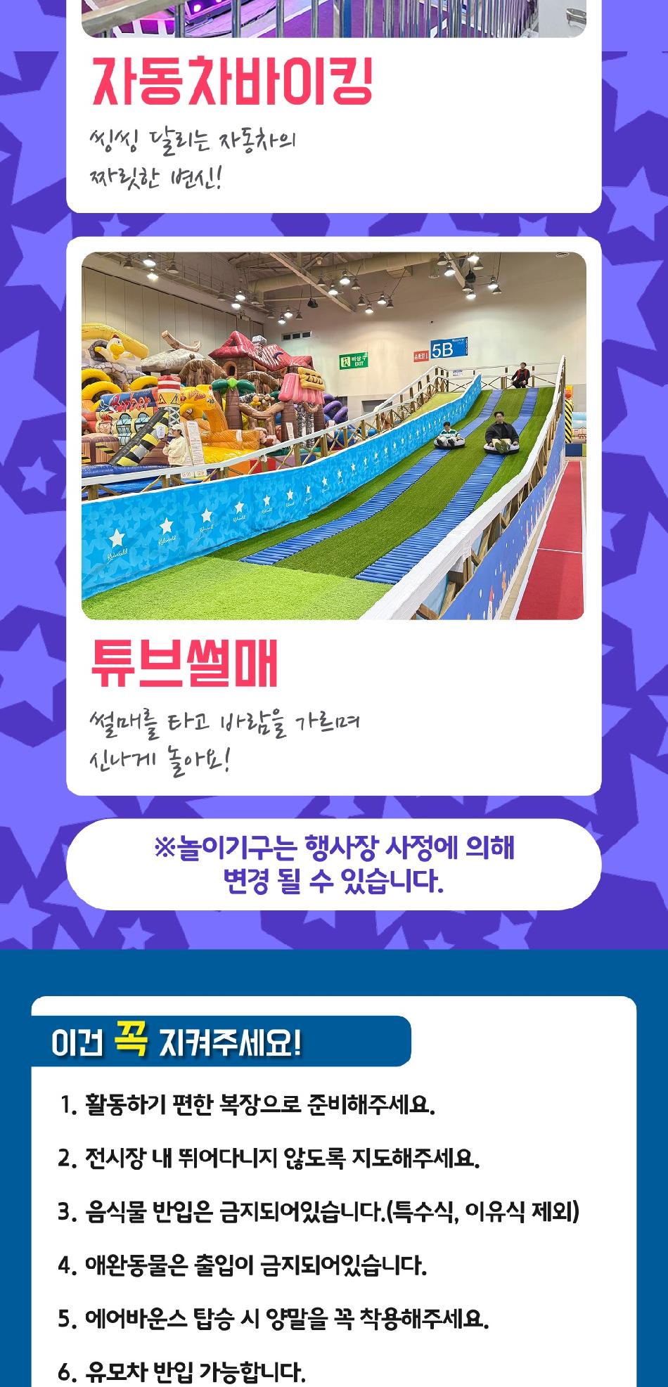 유에코 상상체험 키즈월드