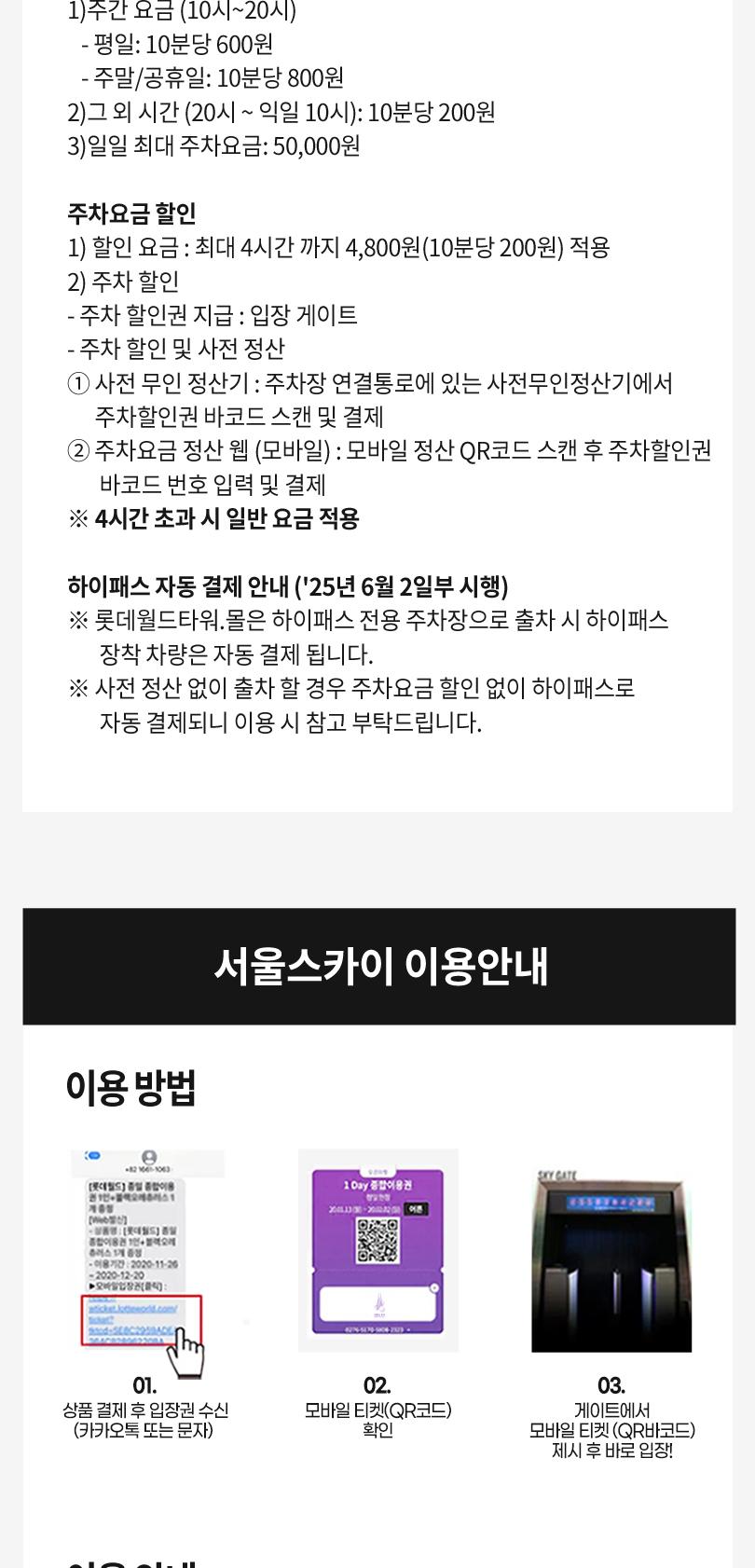 롯데월드 아쿠아리움&서울스카이 입장권