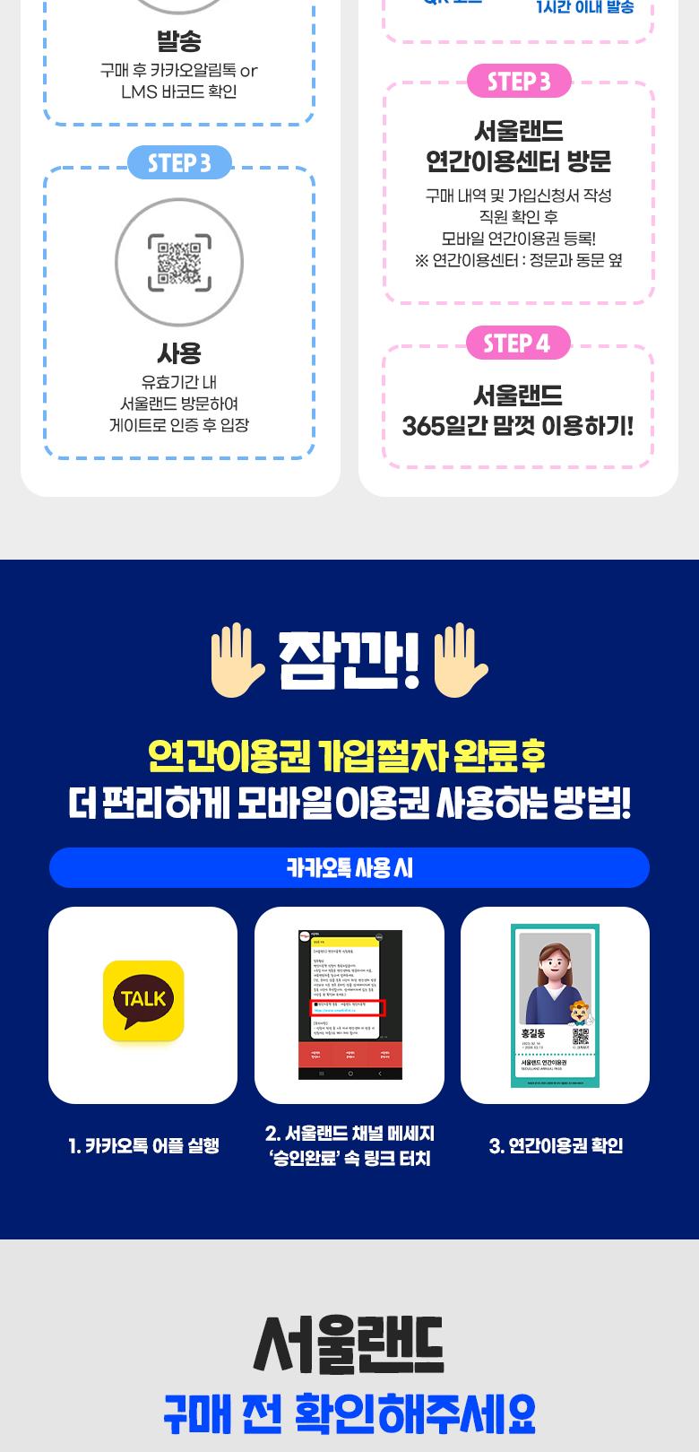 서울랜드 파크이용권&연간이용권