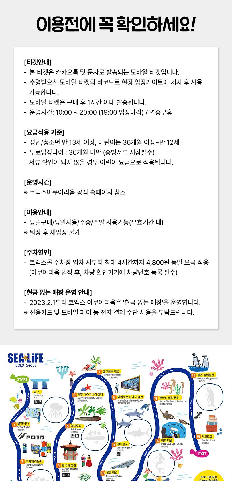 코엑스 아쿠아리움 X 도라에몽 패키지
