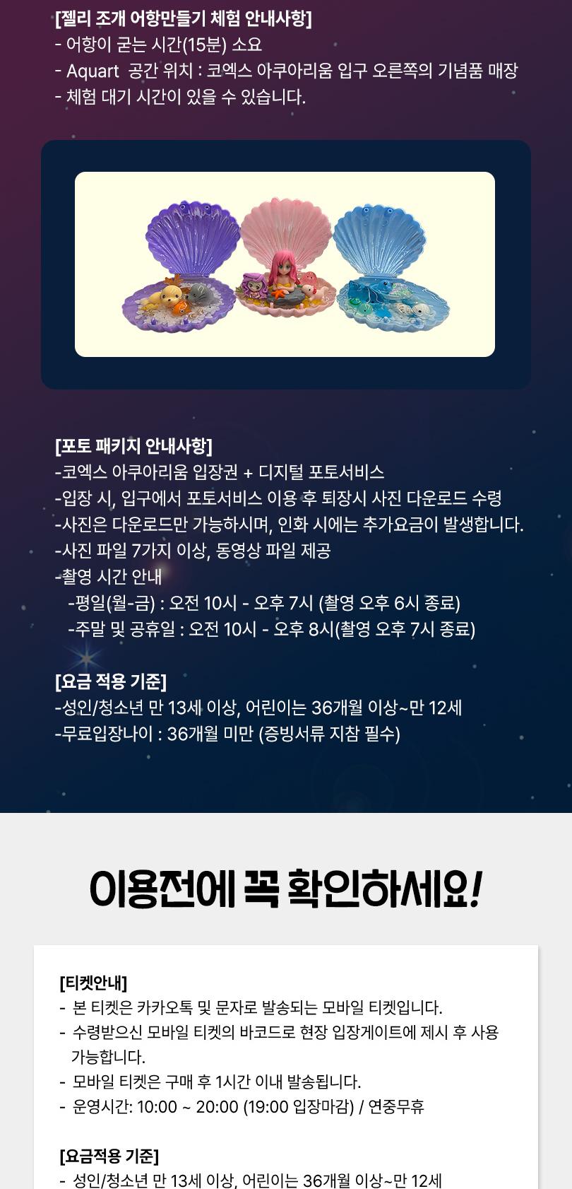 코엑스아쿠아리움 포토/어항만들기 PKG 11월