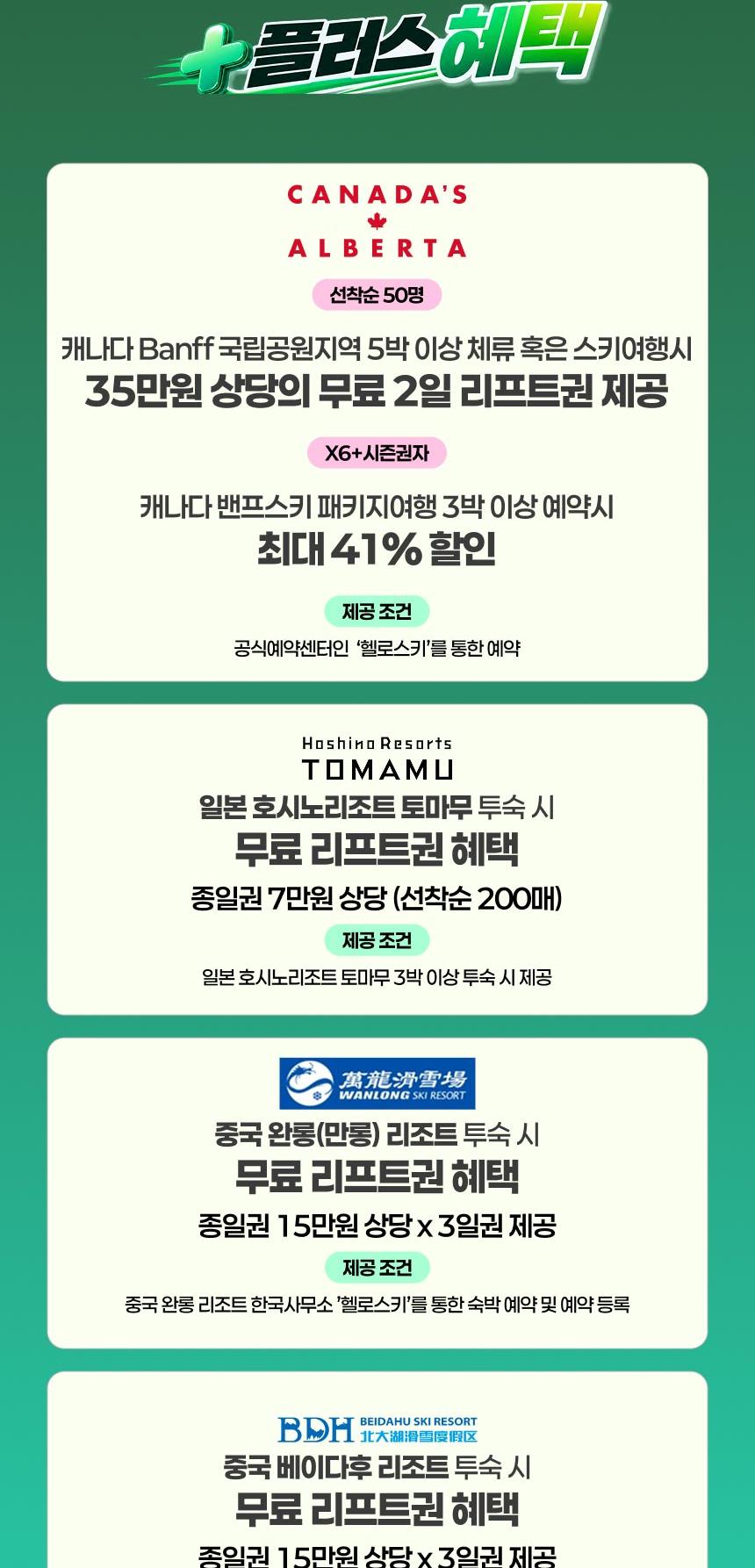 ★1차 판매 오늘(9/27)까지!★ [NOL 단독] 26/27 X6+시즌패스 1차