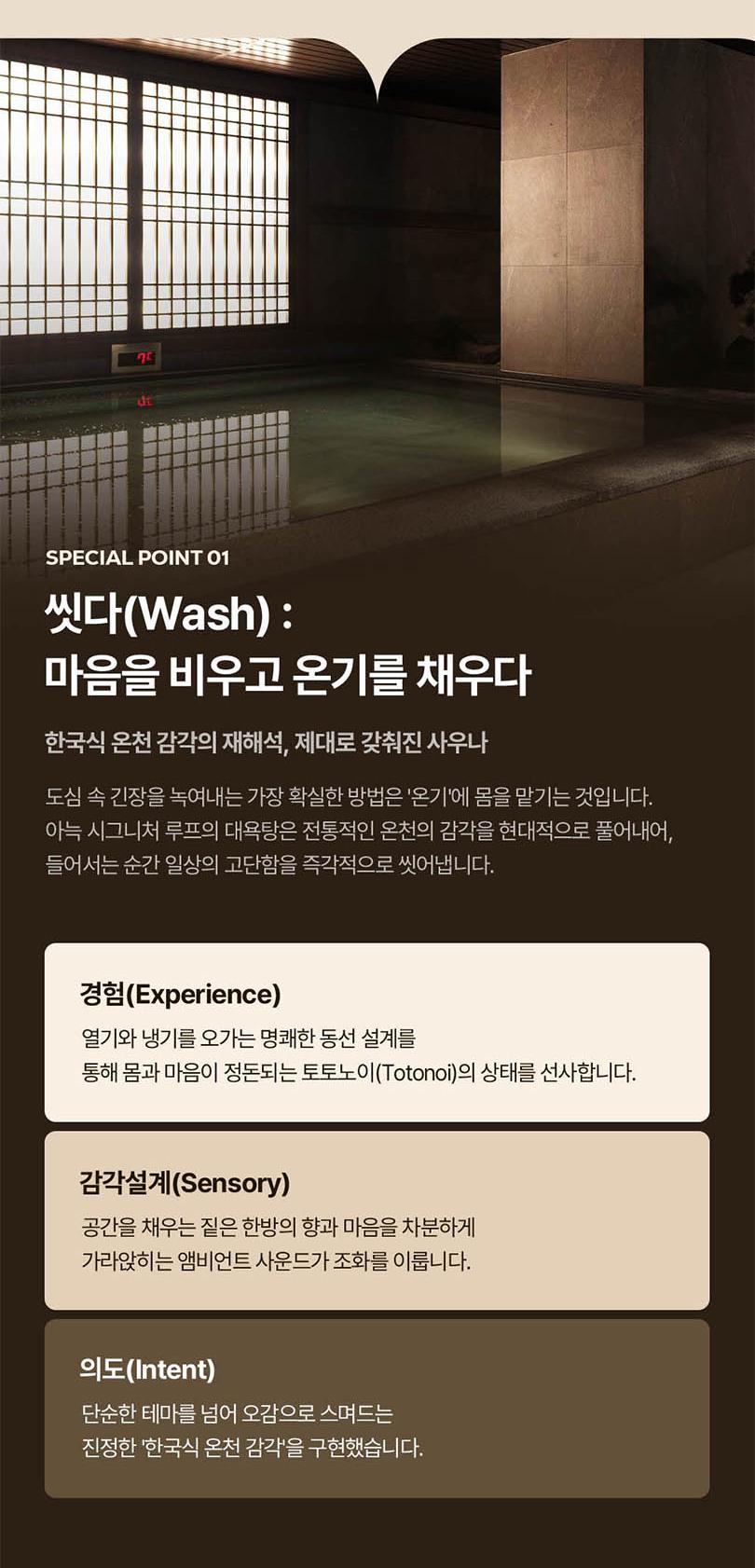[인천 구월] 아늑 시그니처 도심 속 웰니스 순환, 루프 사우나
