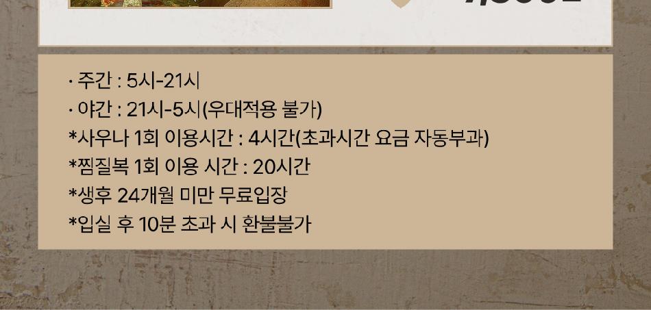 뉴하이랜드 사우나