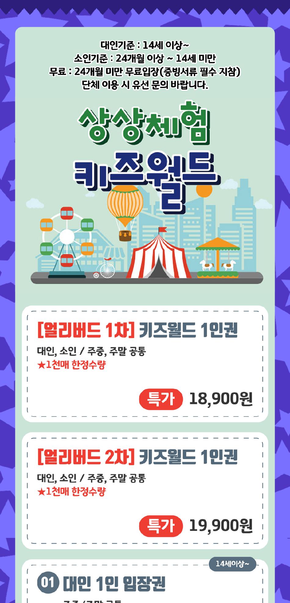 유에코 상상체험 키즈월드
