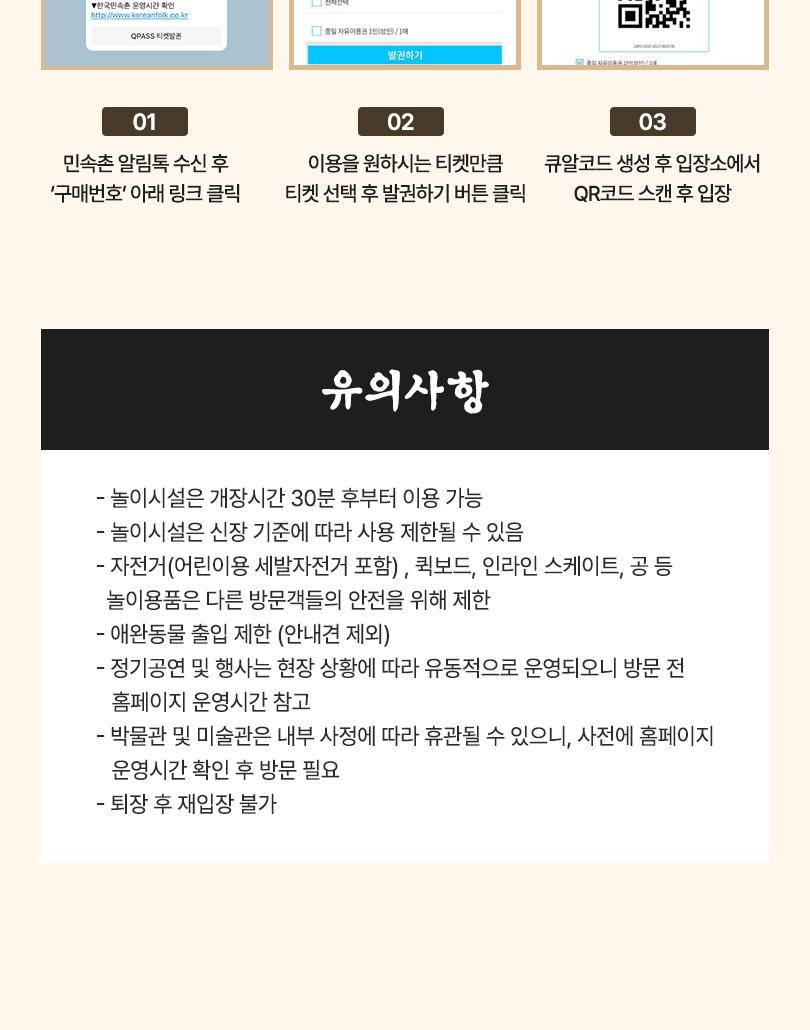 한국민속촌 종일권/오후권 (11월)