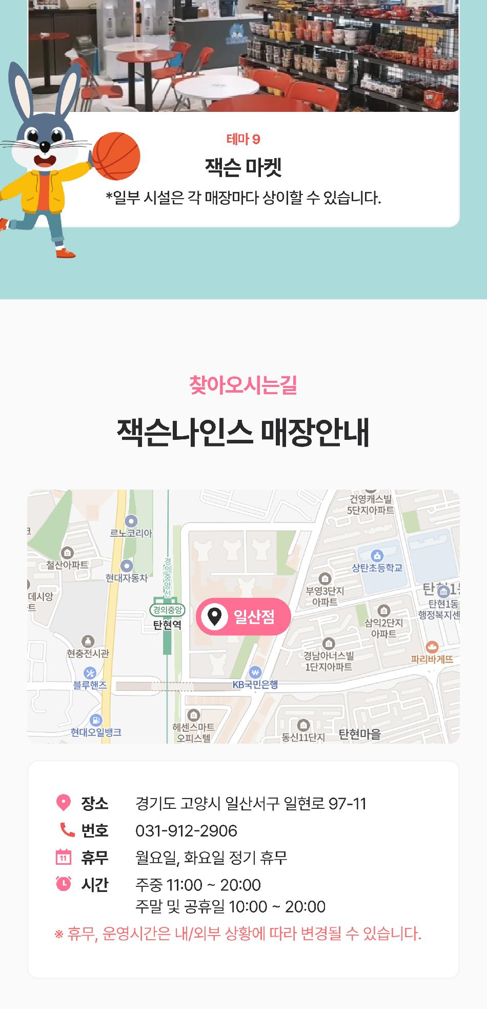 [26년 11월] 잭슨나인스 일산점 이용권