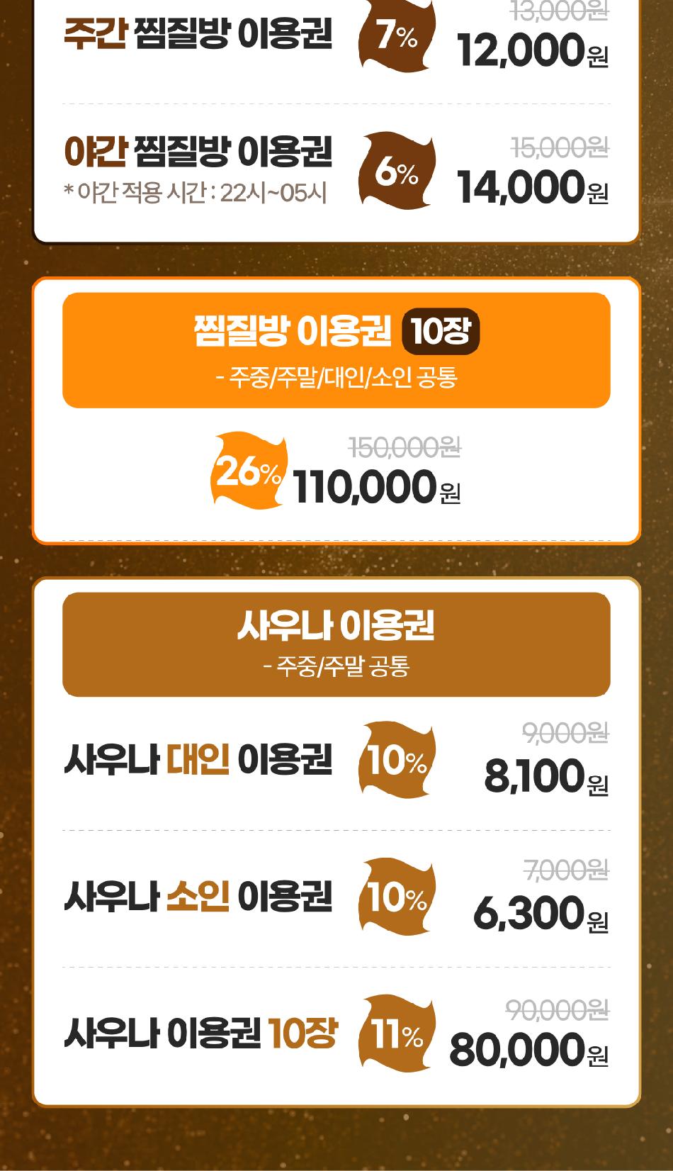 24시 찜질방 킹사우나 찜질방 이용권