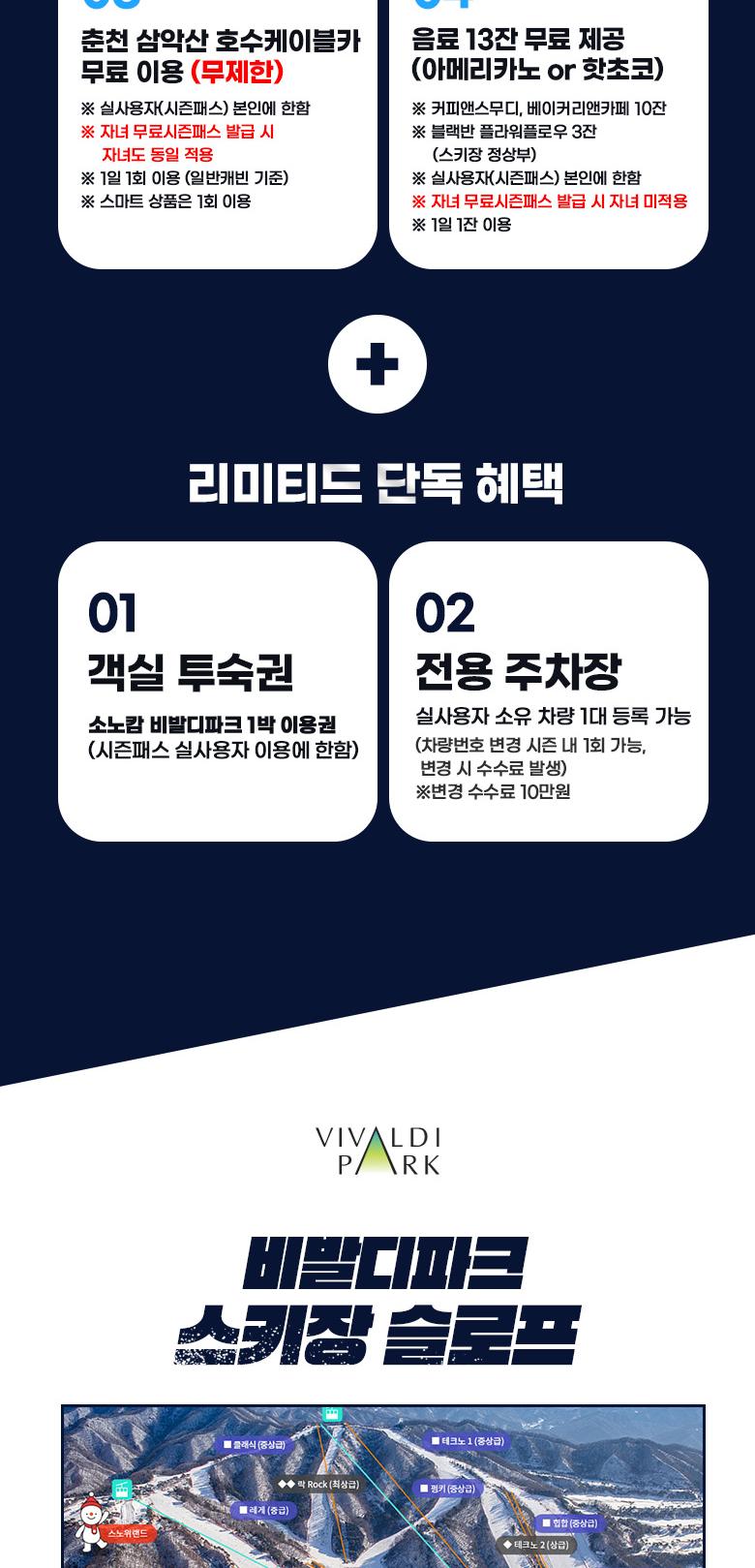 [NOL라이브] 26/27 비발디파크 스키 시즌패스+시즌락커 선착순 단독판매 OPEN