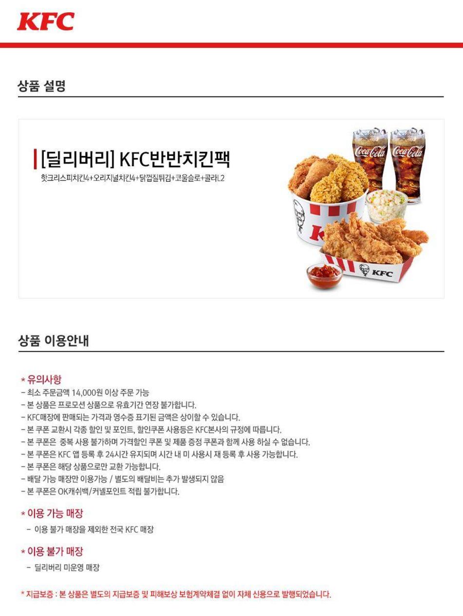 배달비 kfc KFC 치킨나이트