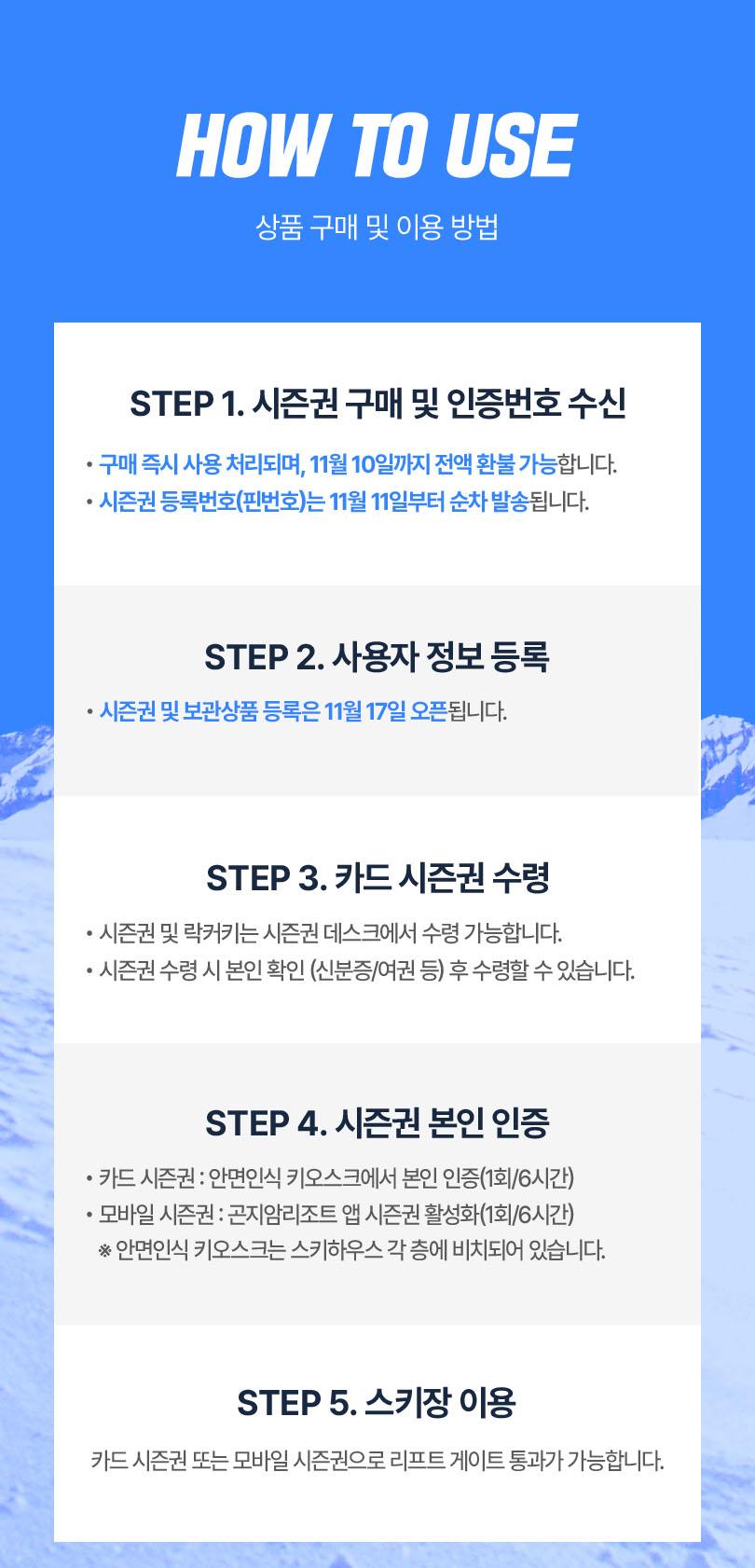 [NOL라이브] 26/27 곤지암리조트 스키 시즌권 선착순 한정 판매