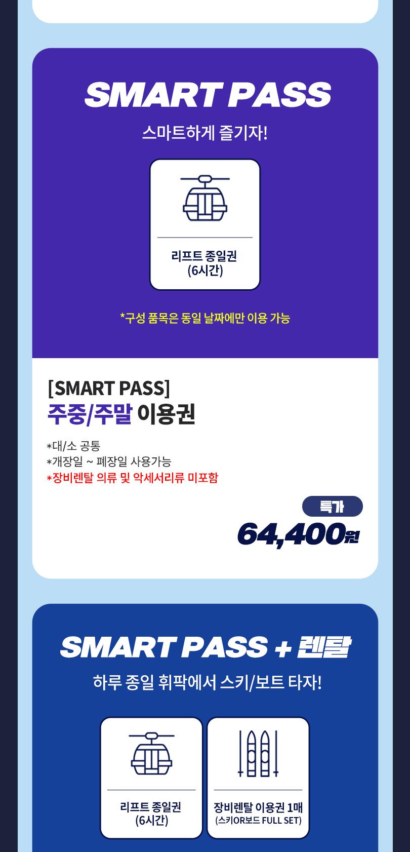 26/27 휘닉스파크 리프트권/렌탈PKG/스노우빌리지/객실PKG