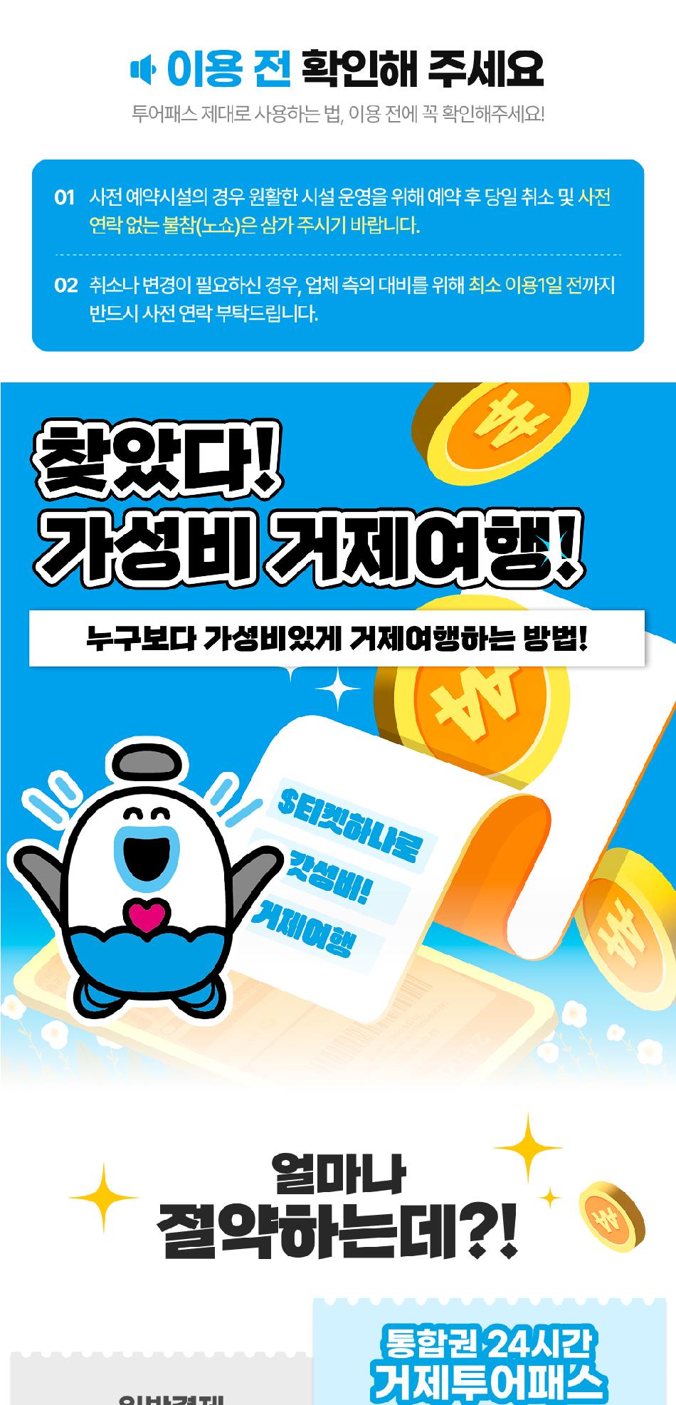 거제 야호~! 거제투어패스 통합권
