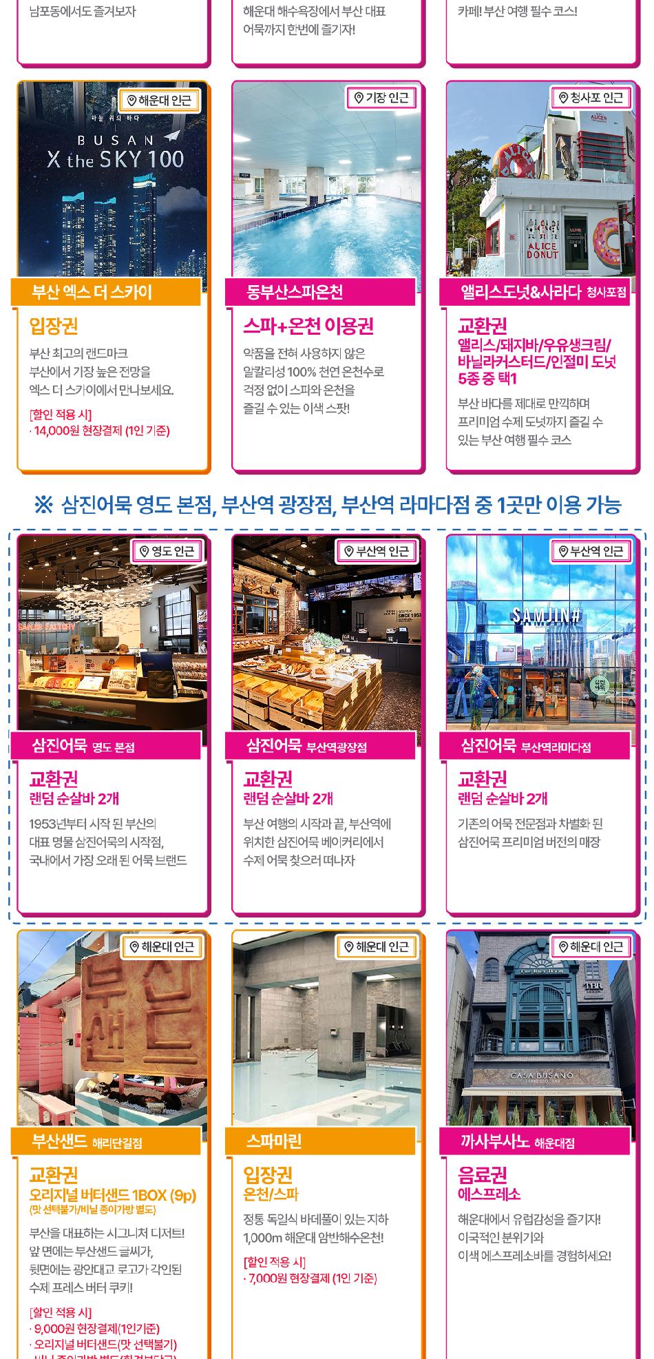 부산투어패스 부산여행 프리패스권