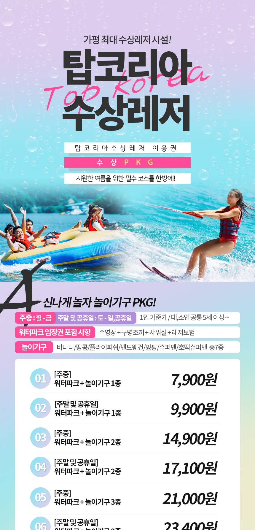 [경기 가평] 탑코리아 수상레저 데일리호텔 - 호텔&레스토랑 할인예약