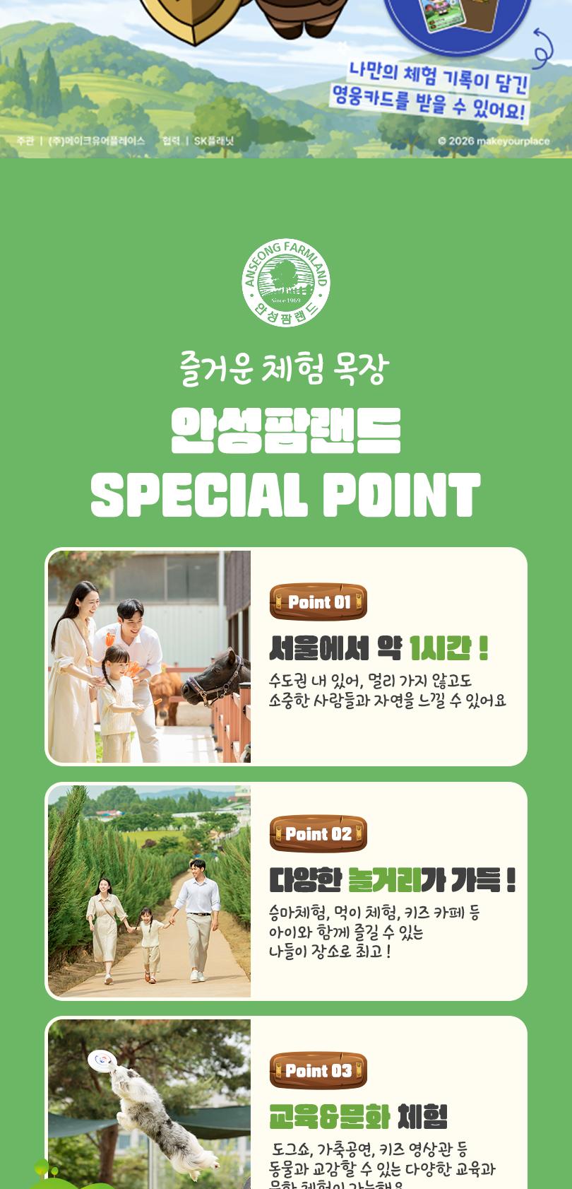 안성팜랜드 입장권 + 승마 패키지