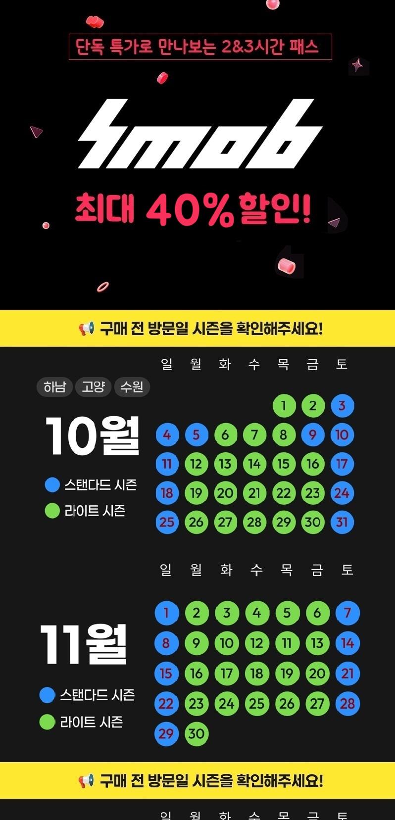 스몹 전지점 패스권