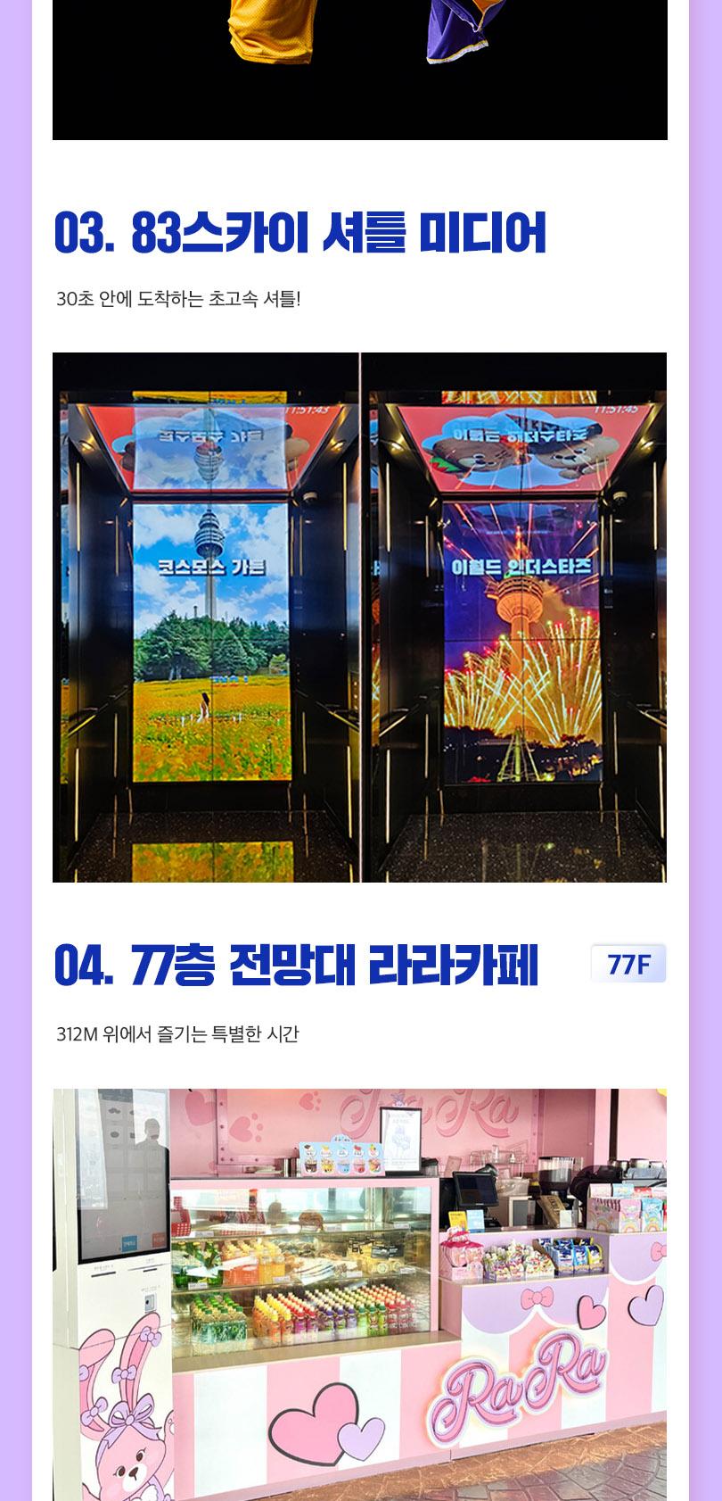 이월드 83타워 전망대PKG 10월