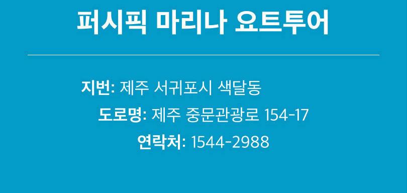 [특가] 퍼시픽 마리나 요트