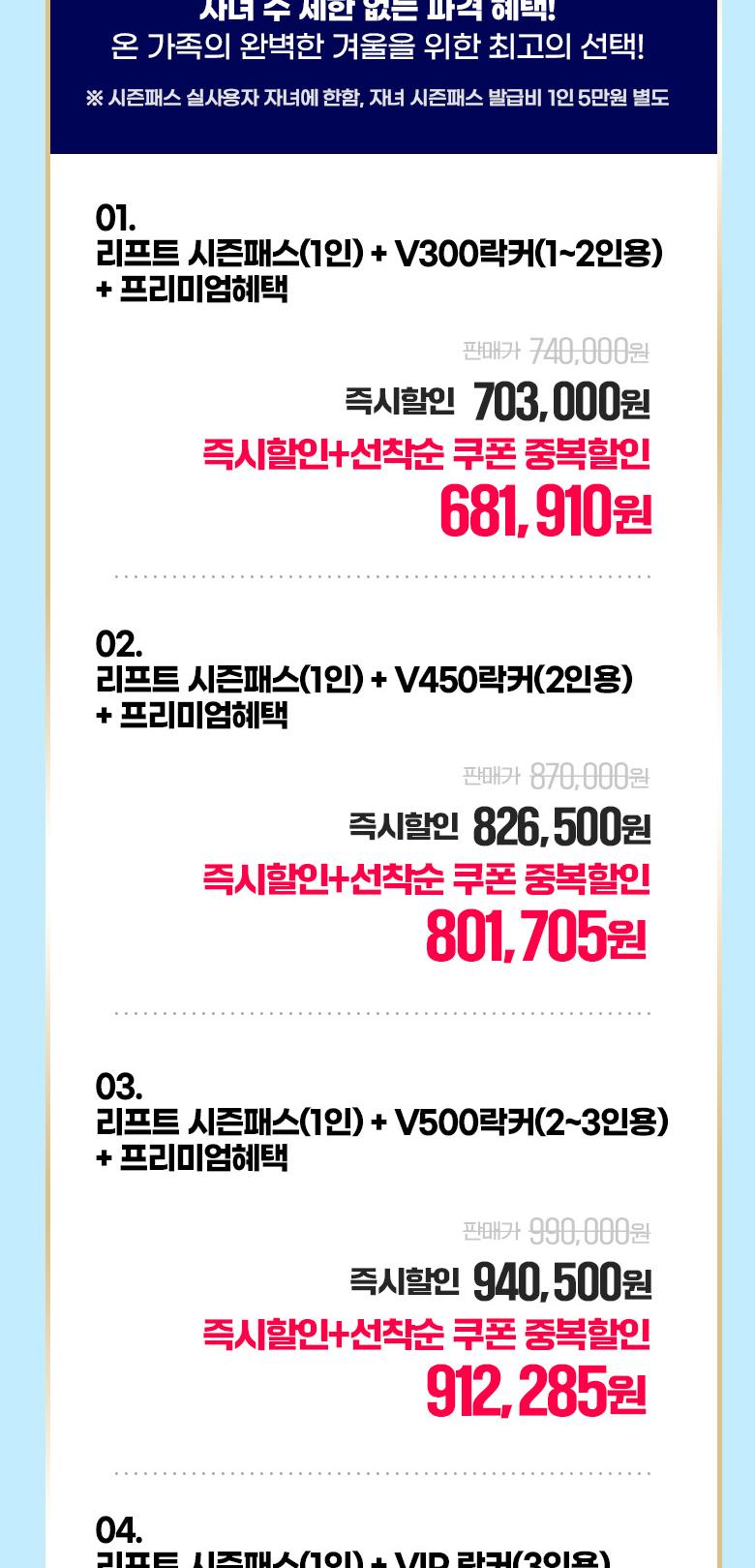 [NOL라이브] 26/27 비발디파크 스키 시즌패스+시즌락커 선착순 단독판매 OPEN