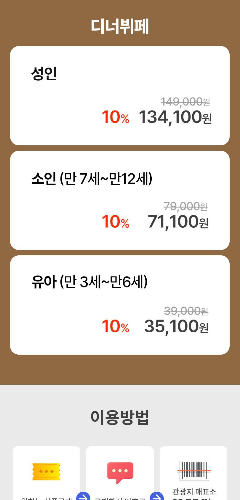제주신화월드 랜딩다이닝 뷔페