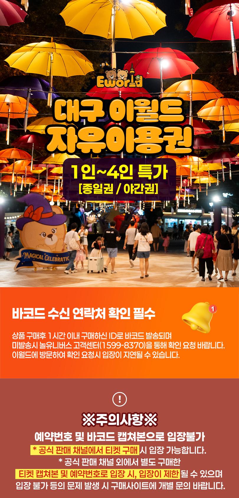이월드 자유이용권 11월 (1인~4인)