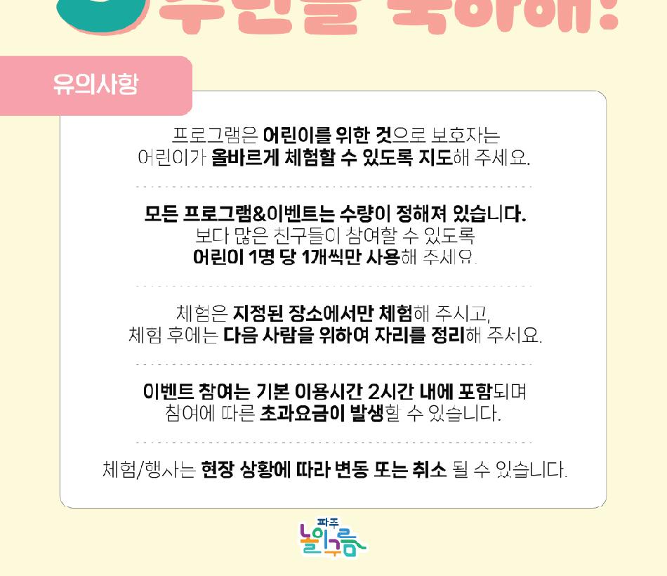 파주놀이구름 이용권