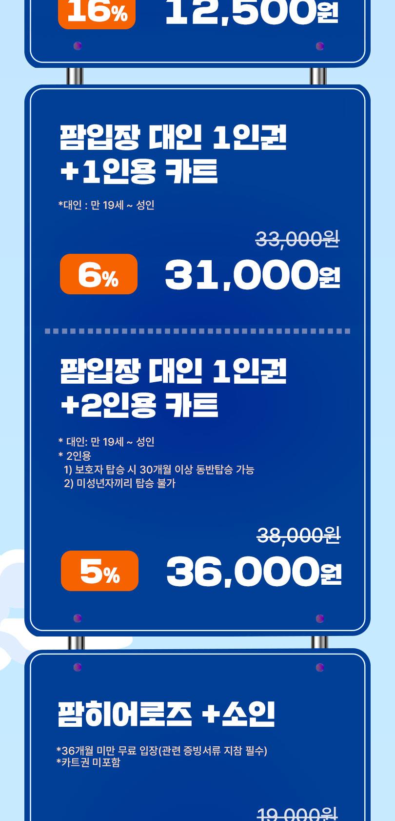 안성팜랜드 입장권 + 레이싱카트 패키지