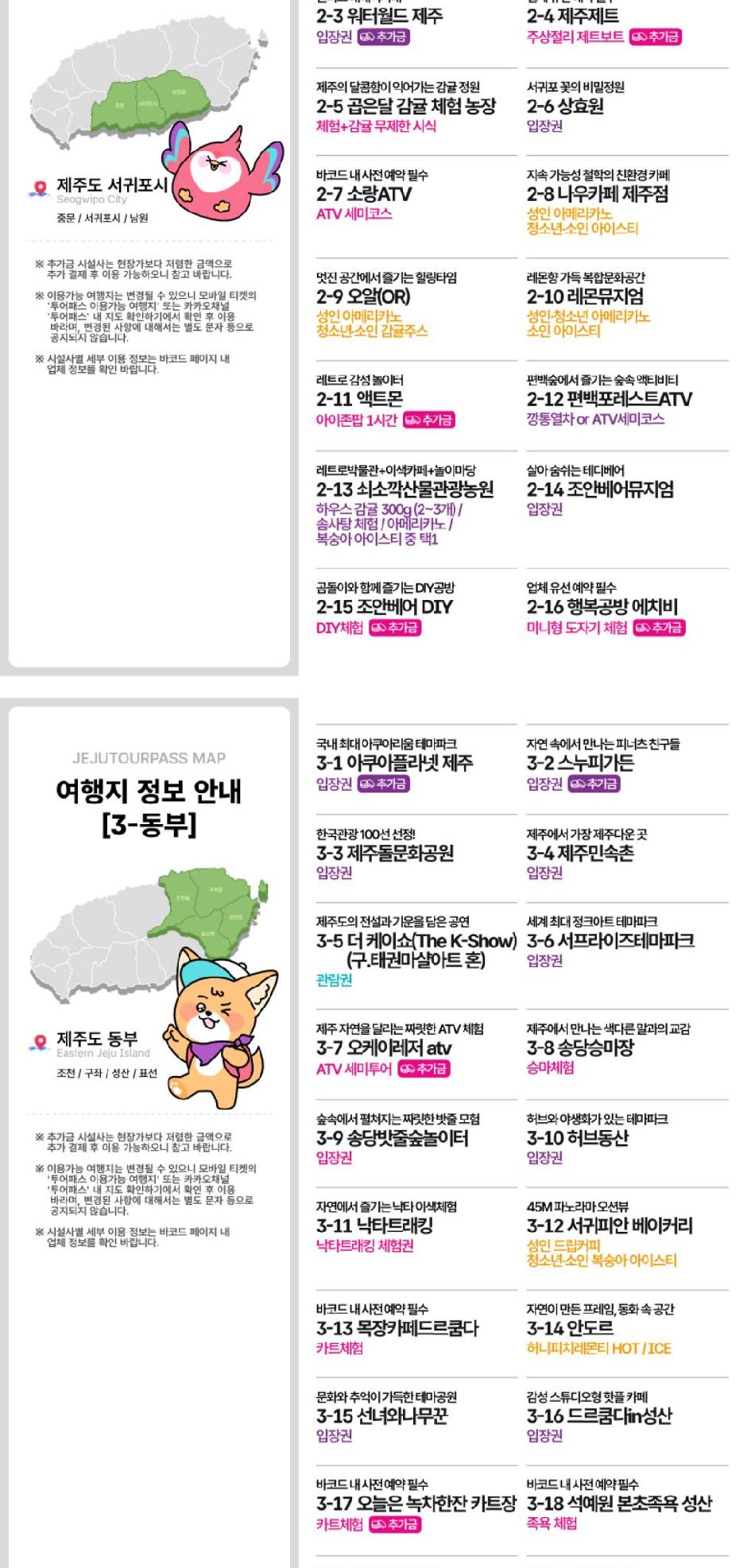제주투어패스