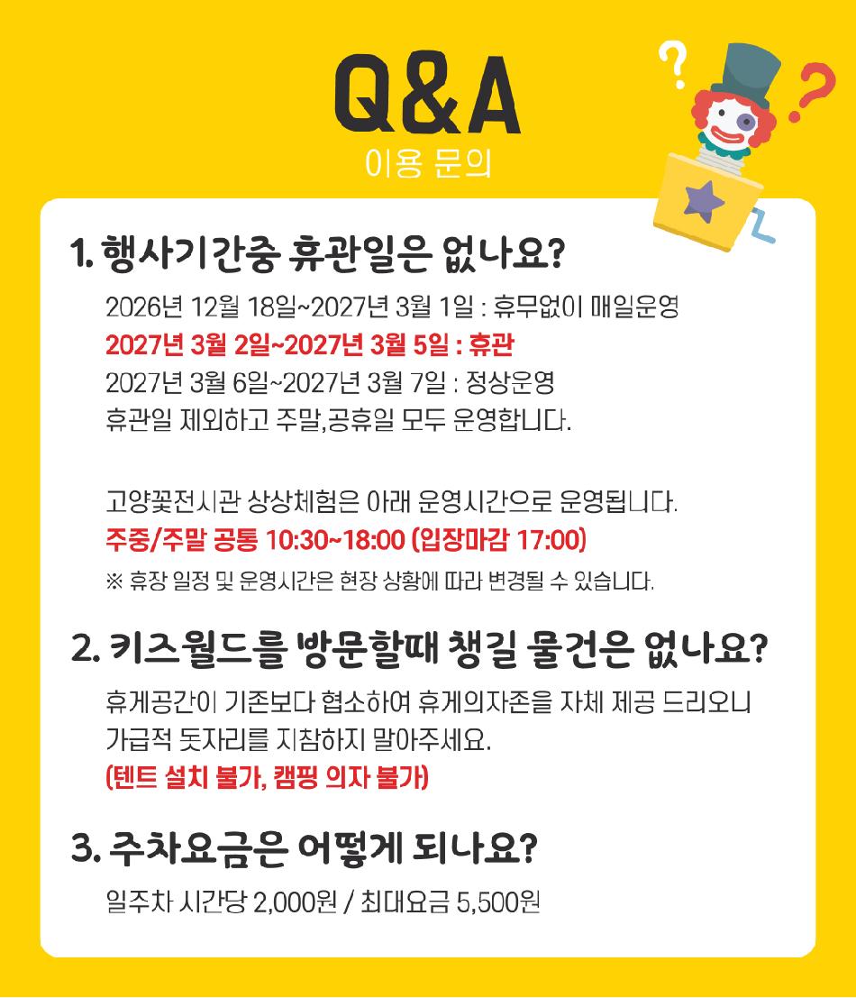 고양꽃전시관 상상체험 키즈월드