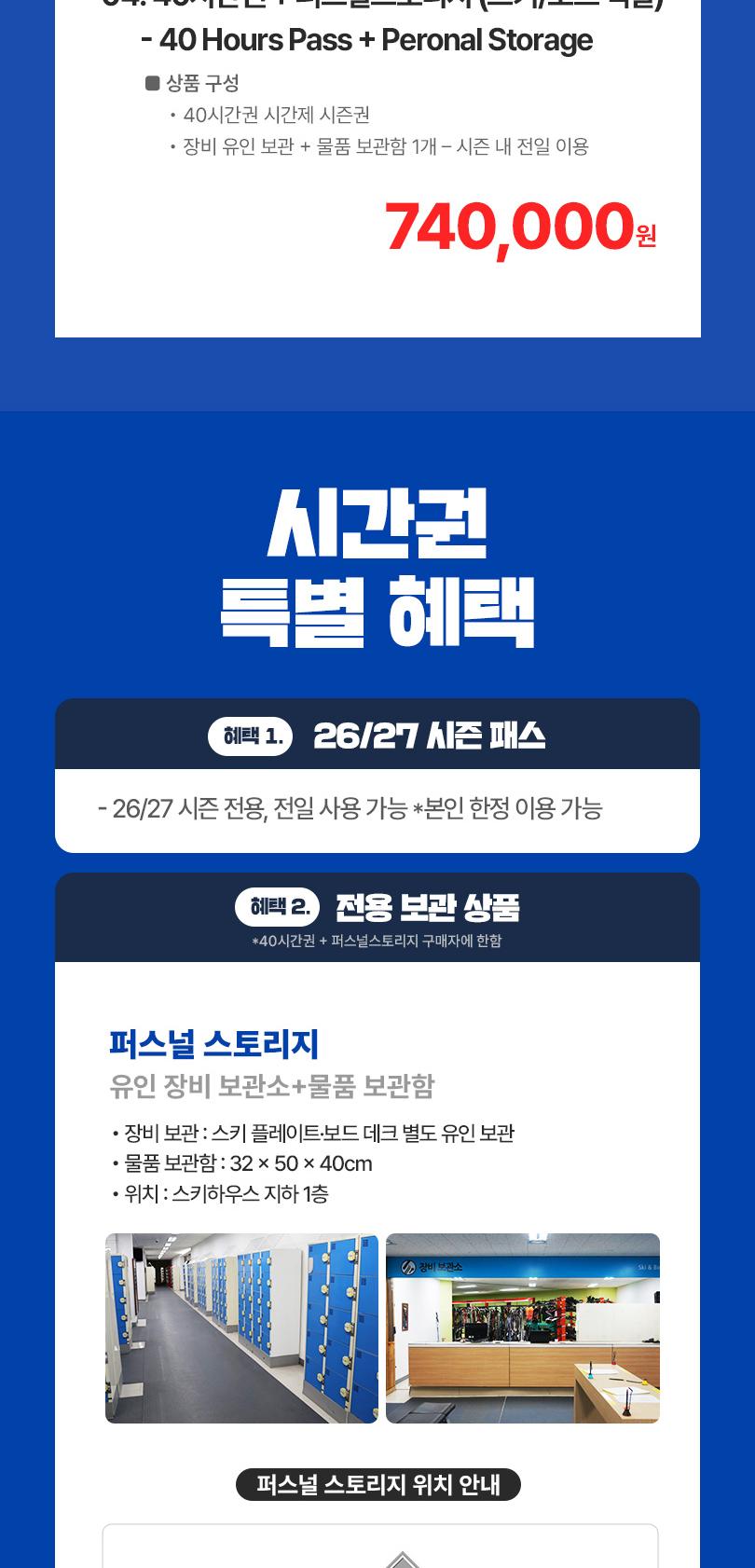 [NOL라이브] 26/27 곤지암리조트 시간권 선착순 한정 판매