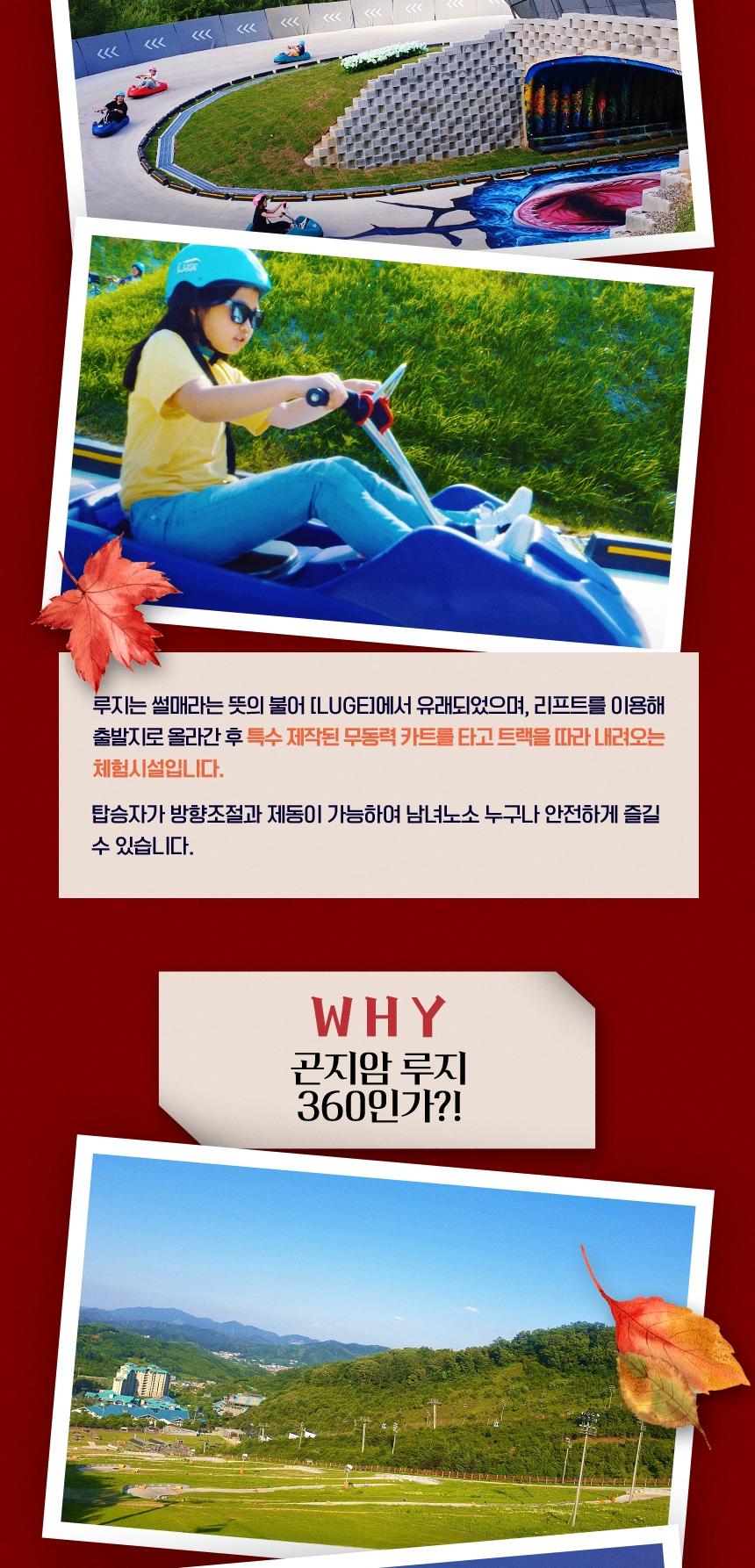 곤지암루지360 이용권