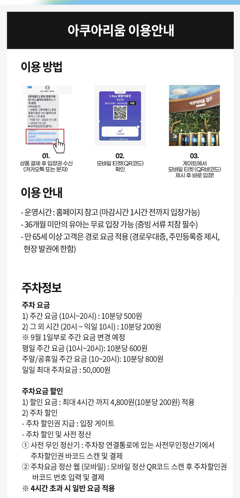 롯데월드 아쿠아리움 입장권