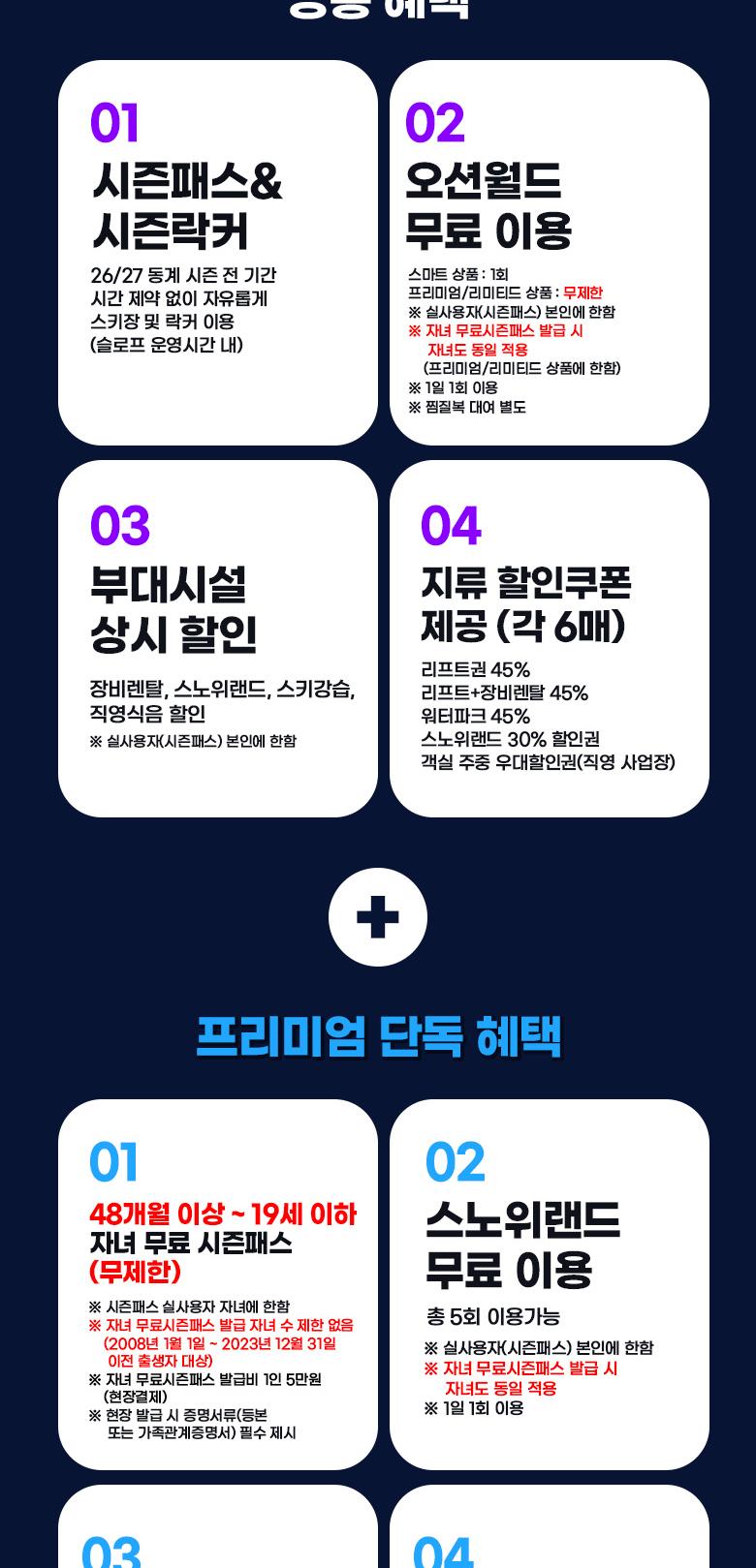 [NOL라이브] 26/27 비발디파크 스키 시즌패스+시즌락커 선착순 단독판매 OPEN