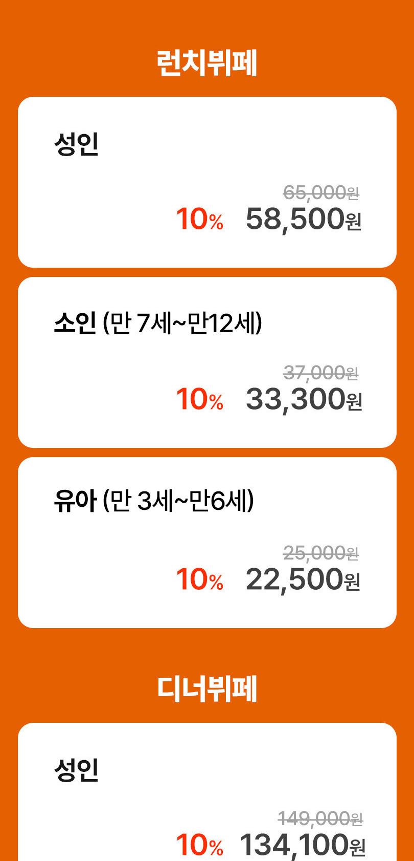제주신화월드 스카이온파이브다이닝 뷔페