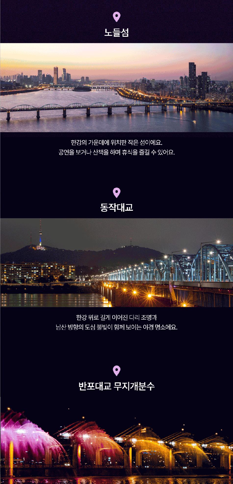 [서울크루즈] 별빛 오로라 크루즈 (여의도 터미널 출발)