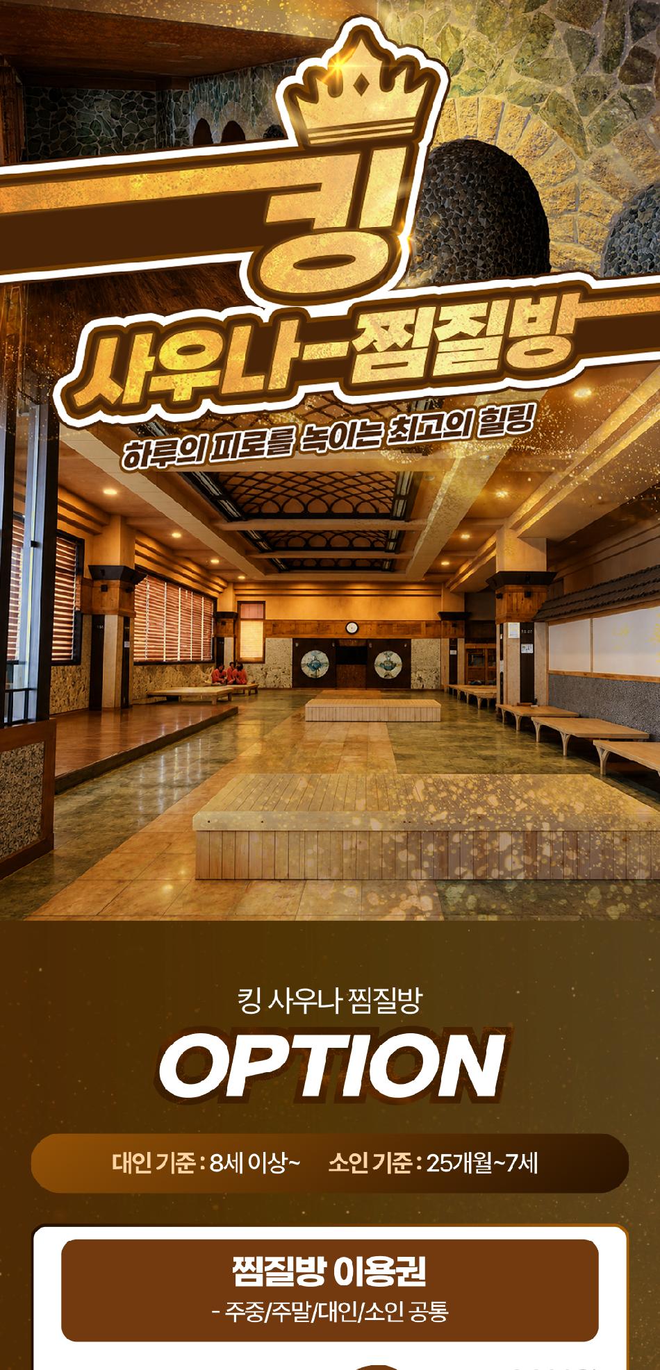 24시 찜질방 킹사우나 찜질방 이용권