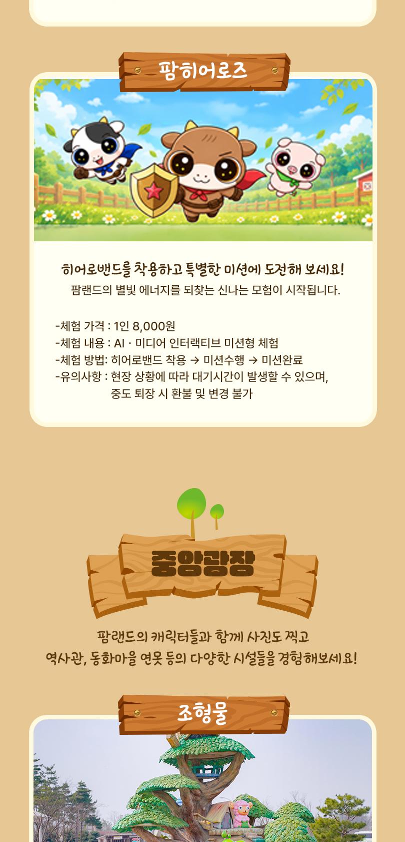 안성팜랜드 입장권 + 승마 패키지
