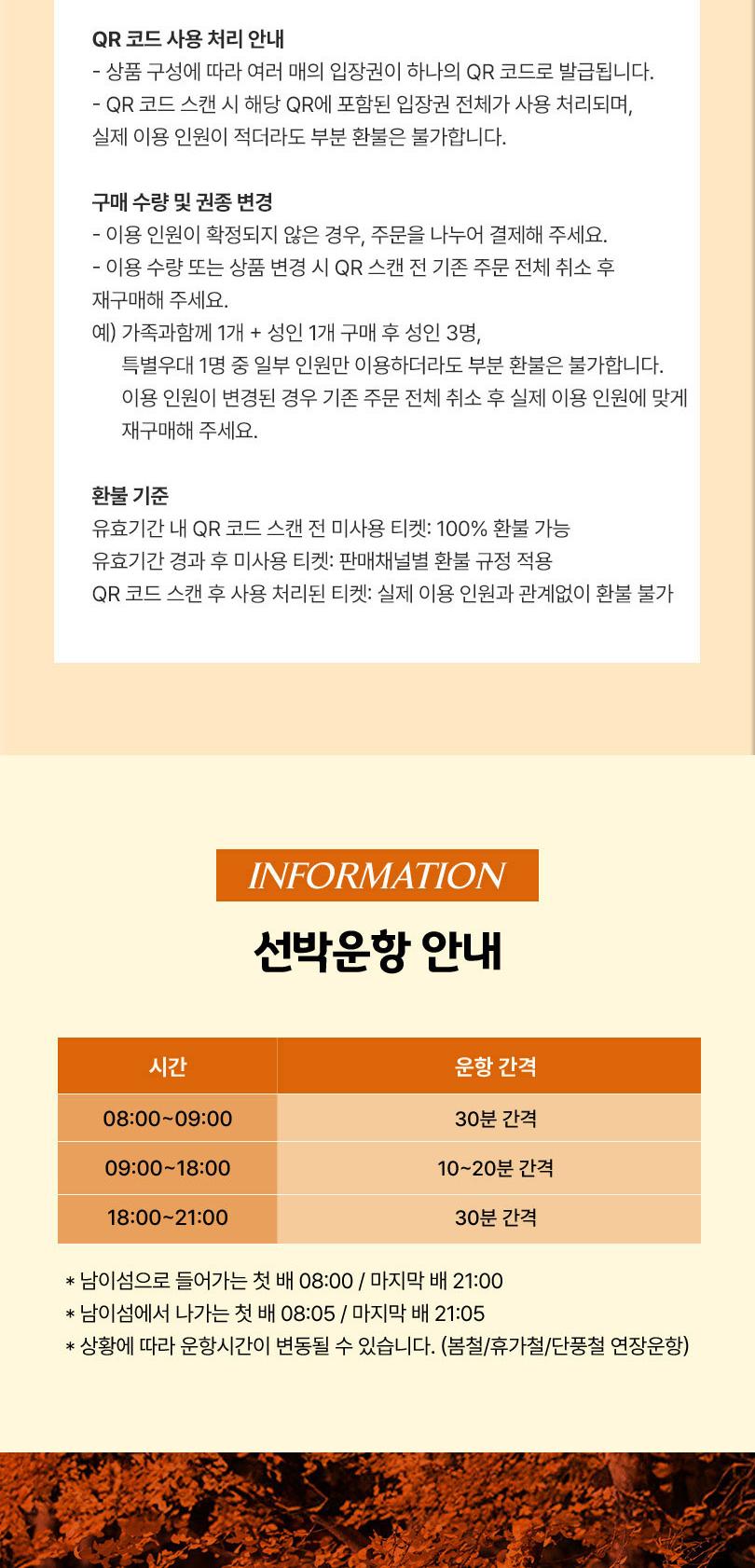 남이섬 입장권