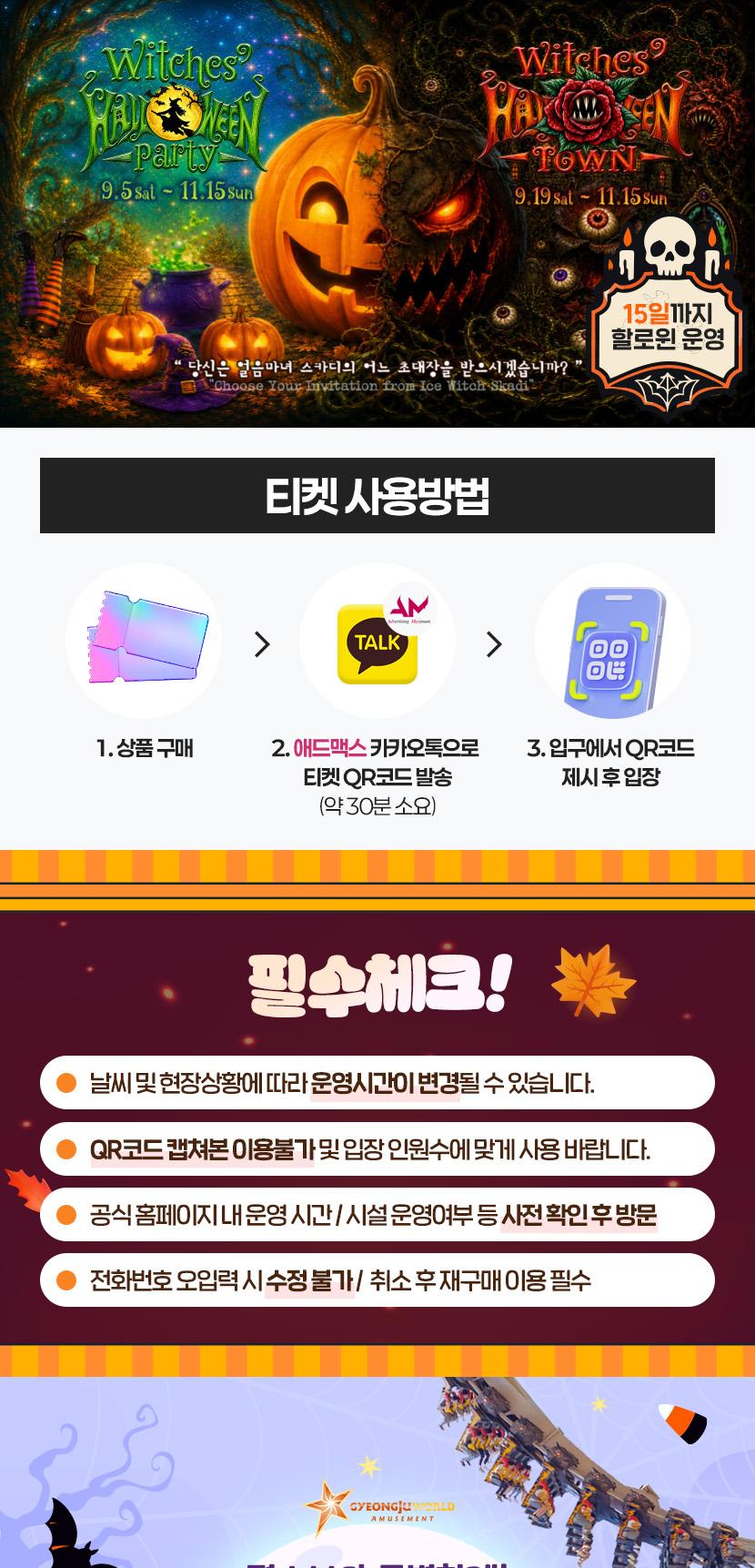 [NOL숏폼특가] 경주월드 종일권(옵션별상이)