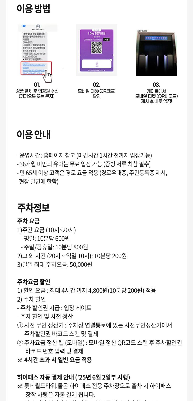 롯데월드 아쿠아리움&서울스카이 입장권
