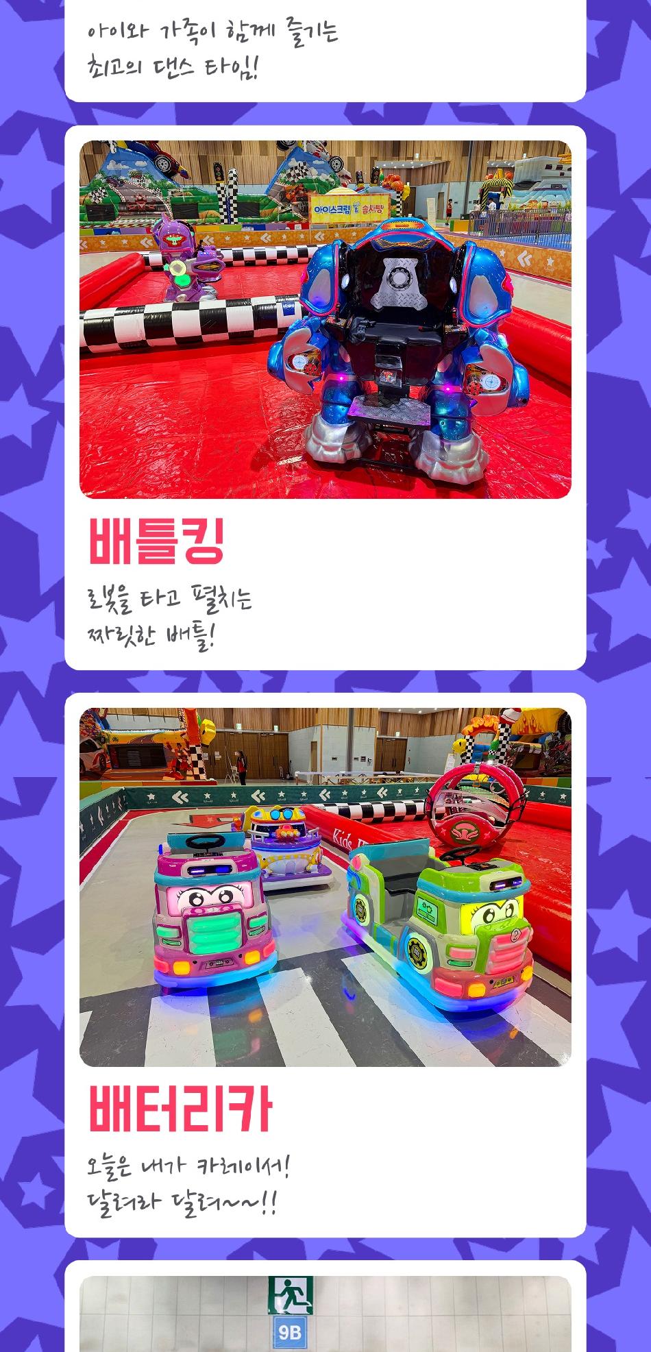 유에코 상상체험 키즈월드