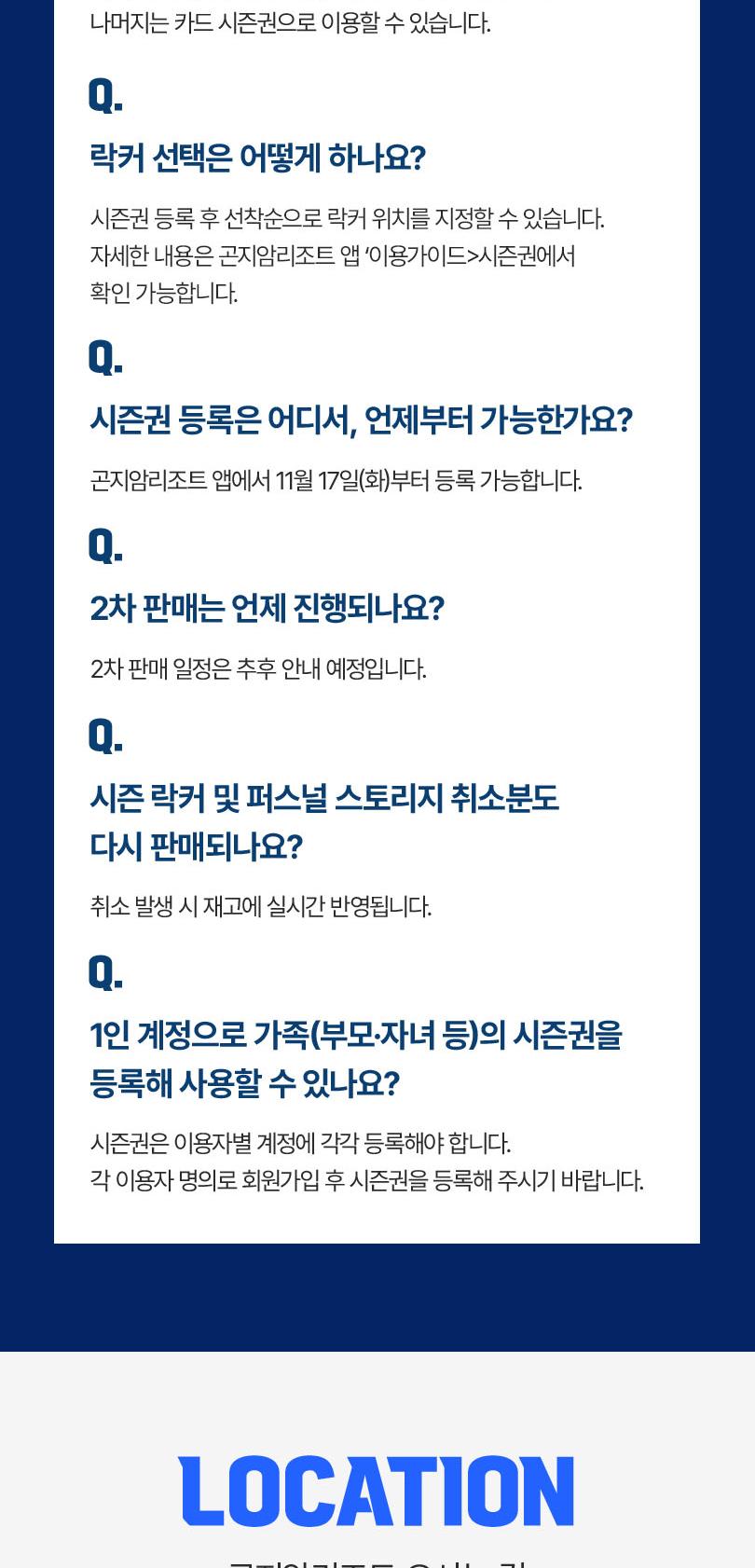 [NOL라이브] 26/27 곤지암리조트 시간권 선착순 한정 판매