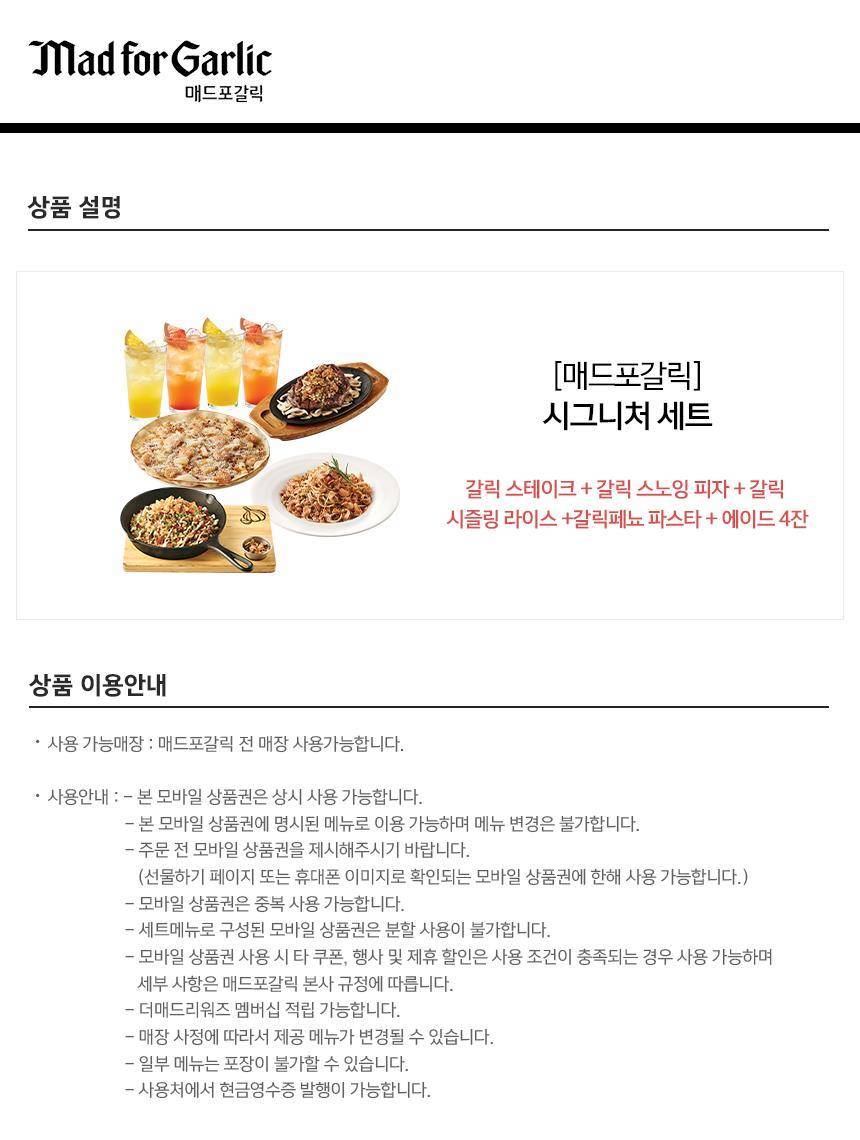 매드포갈릭] 시그니처 세트(갈릭스테이크+갈릭스노잉피자+갈릭시즐링라이스+갈릭페뇨파스타+에이드4잔) 최저가 액티비티 인기상품 | 야놀자
