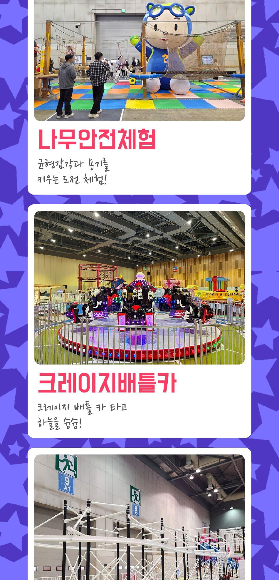 유에코 상상체험 키즈월드